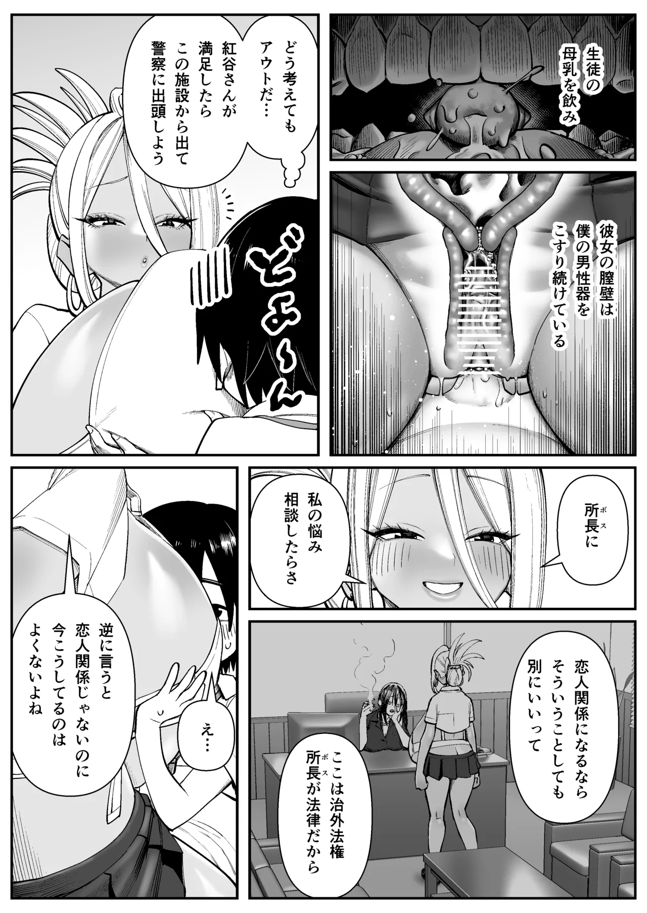 超乳さん保護施設の学校1 - page20