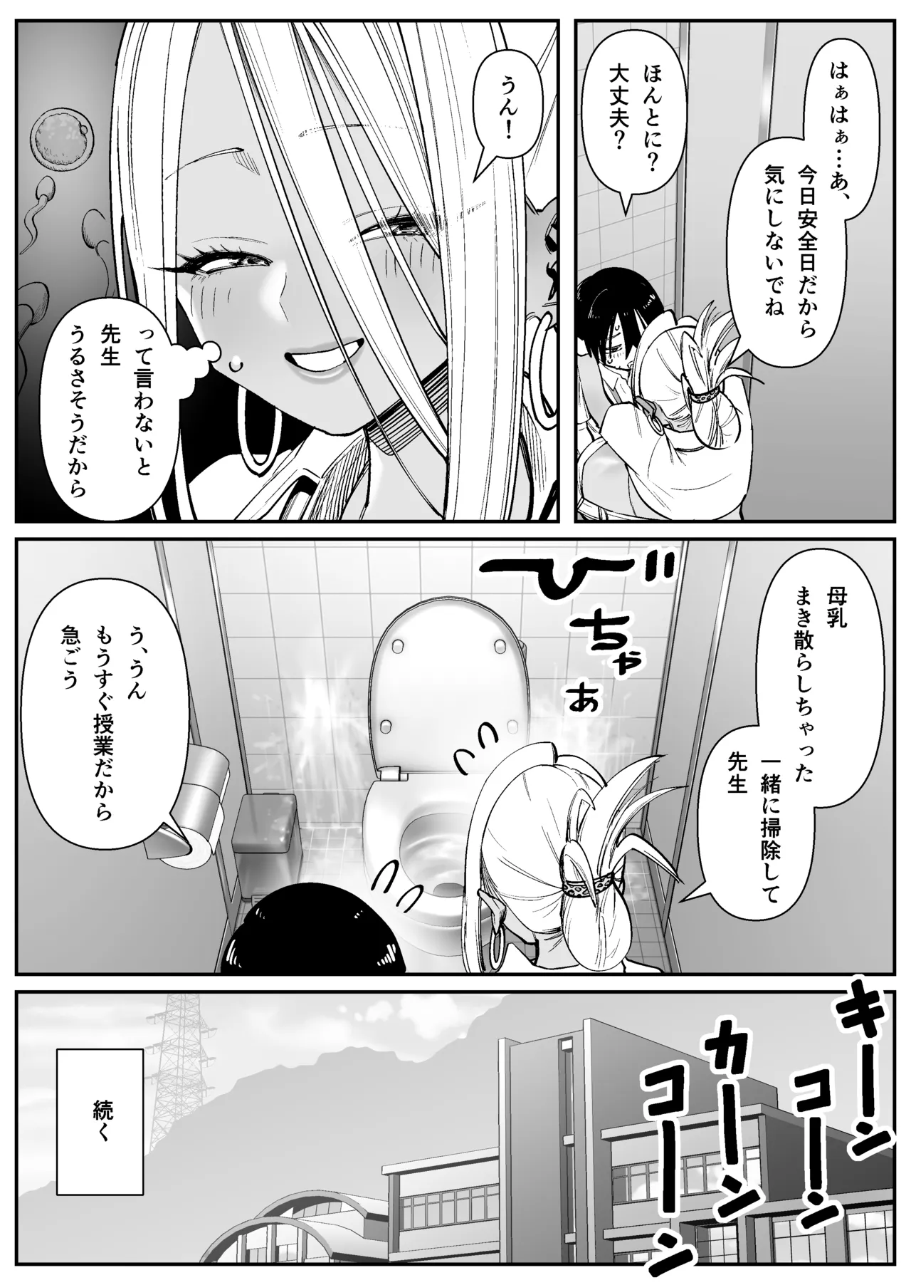 超乳さん保護施設の学校1 - page26