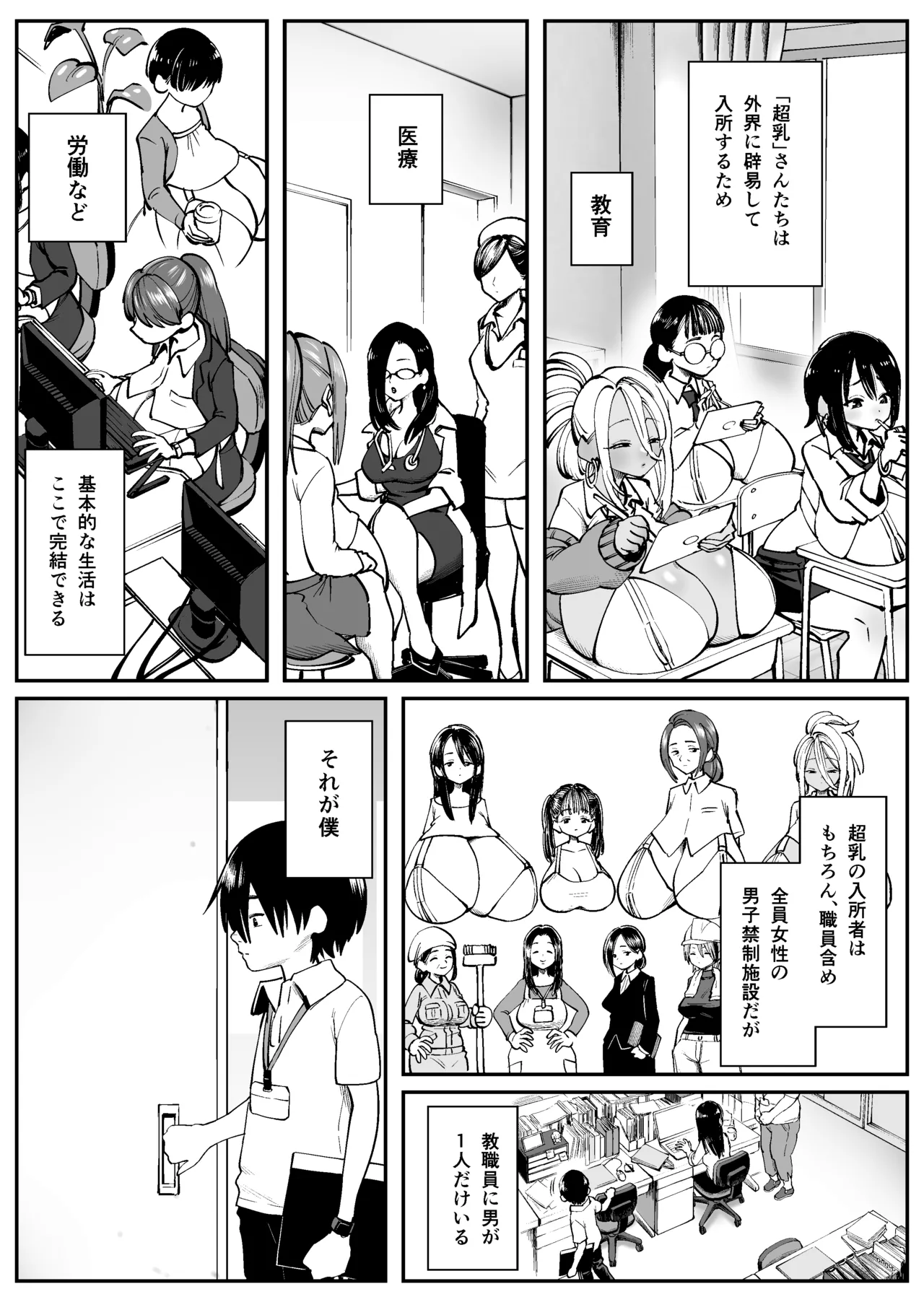 超乳さん保護施設の学校1 - page4