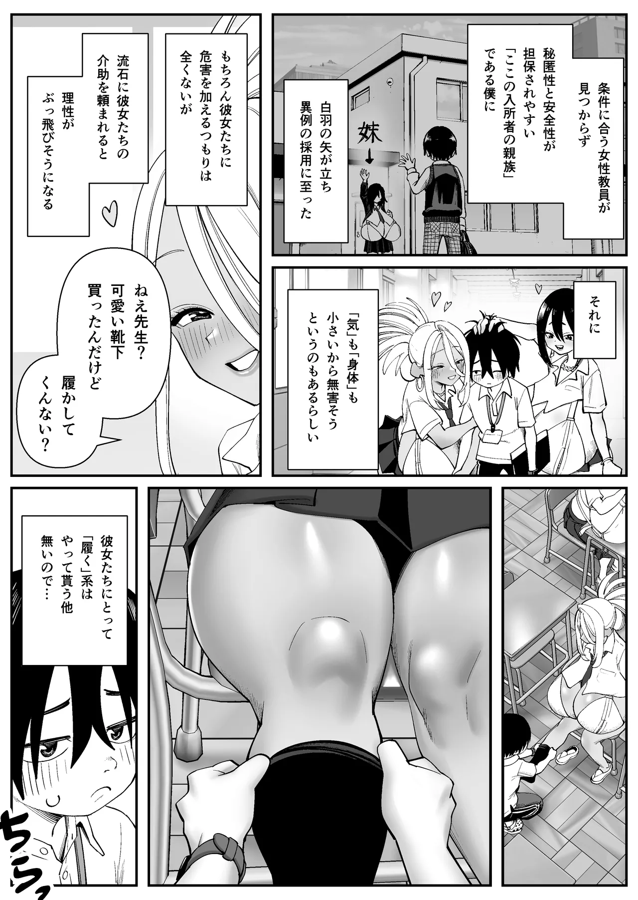 超乳さん保護施設の学校1 - page5