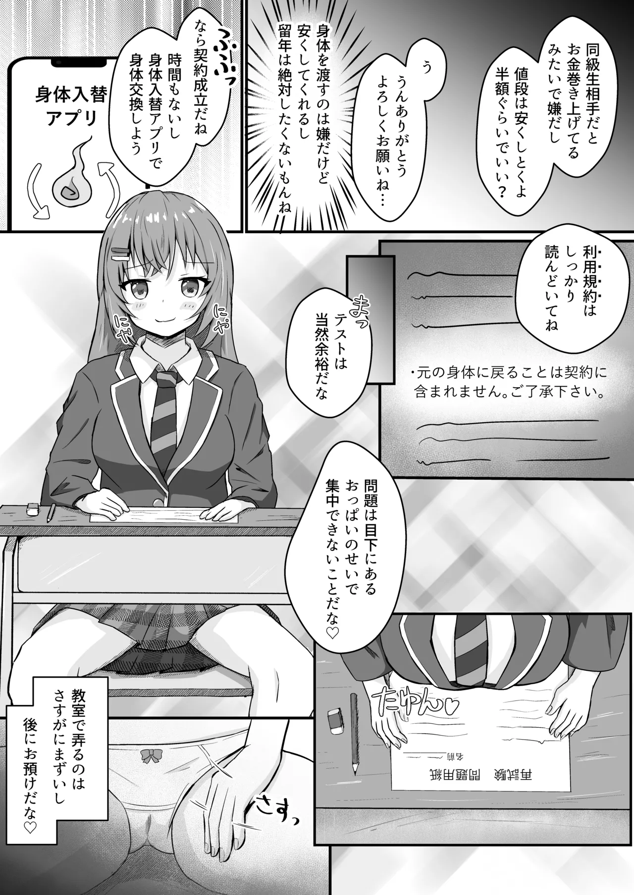 替玉試験のため身体を入れ替えるお話 - page2