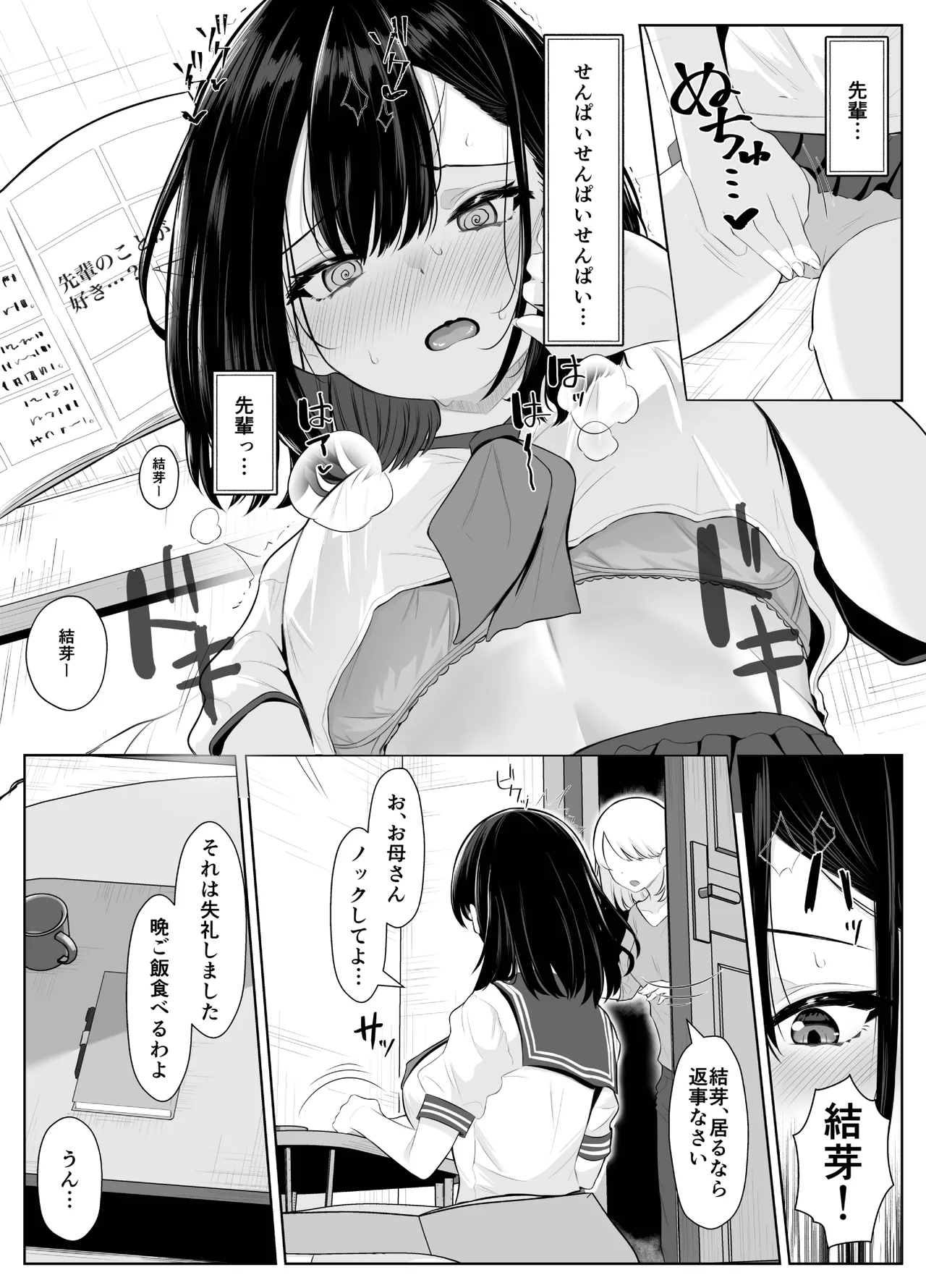 喪失彼女〜記憶喪失の彼女が女先輩にNTRまで〜 - page38