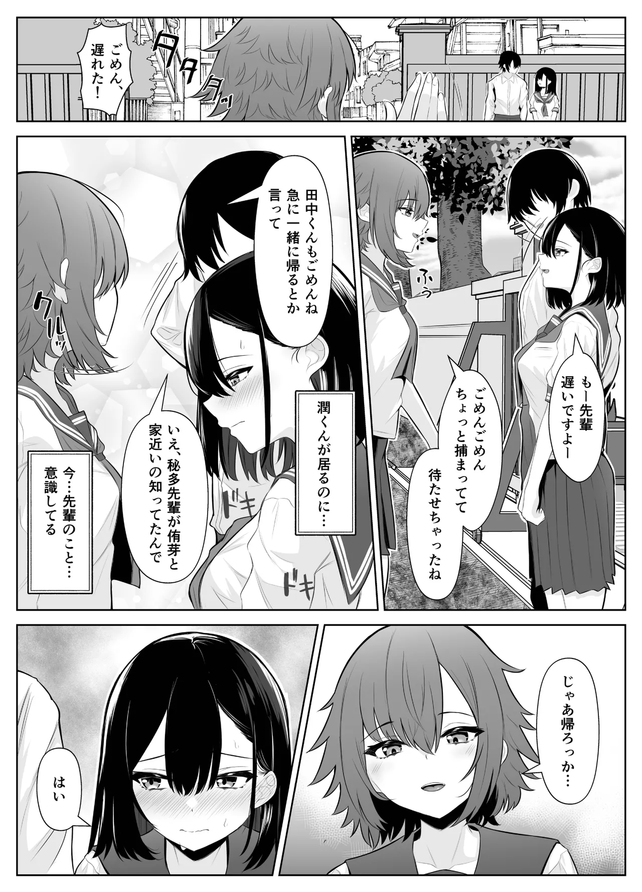 喪失彼女〜記憶喪失の彼女が女先輩にNTRまで〜 - page39