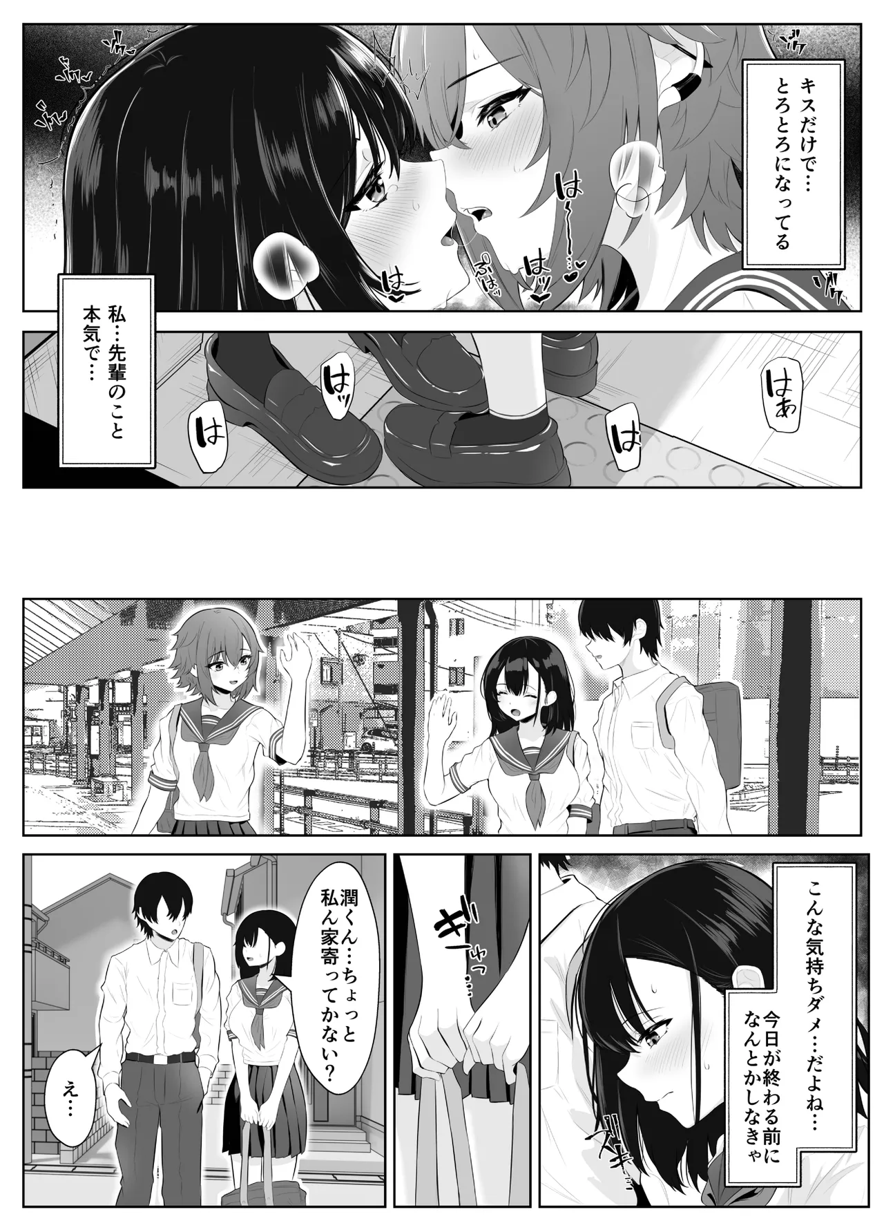 喪失彼女〜記憶喪失の彼女が女先輩にNTRまで〜 - page43