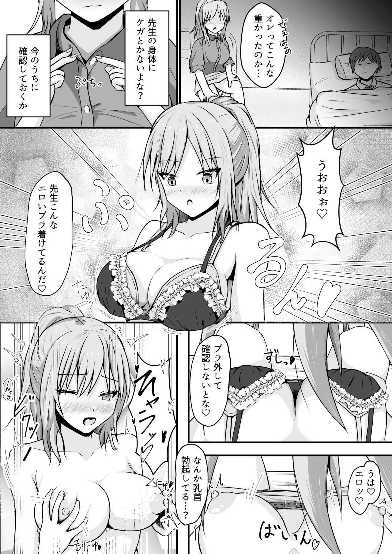 階段から落ちて先生♀と身体が入れ替わるお話 - page2