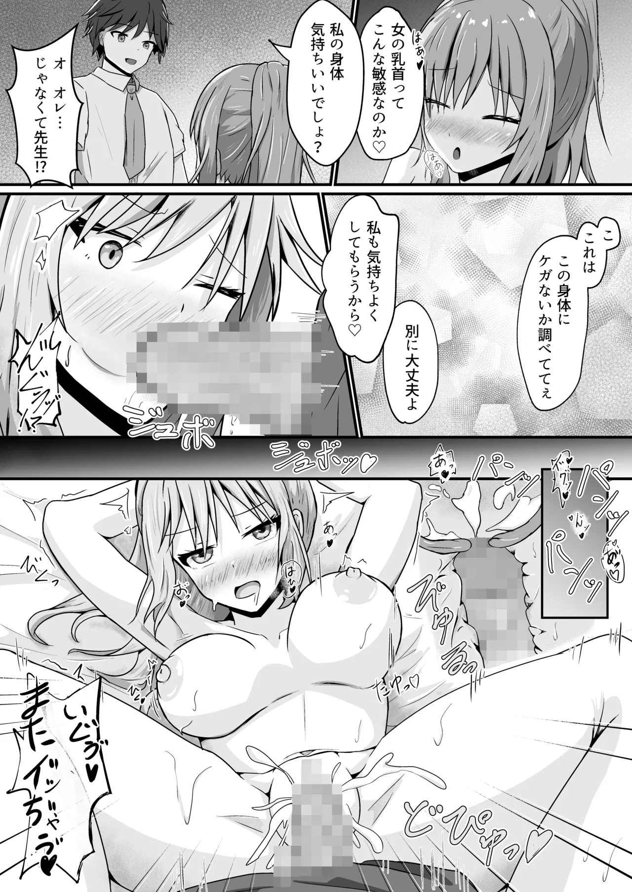 階段から落ちて先生♀と身体が入れ替わるお話 - page3