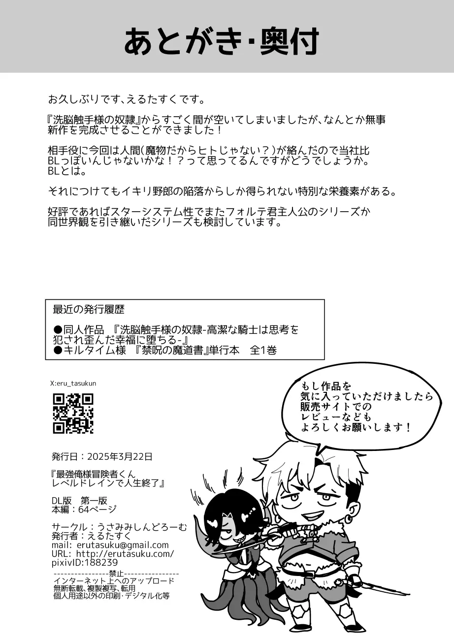 俺様最強冒険者くんレベルドレインで人生終了 - page68