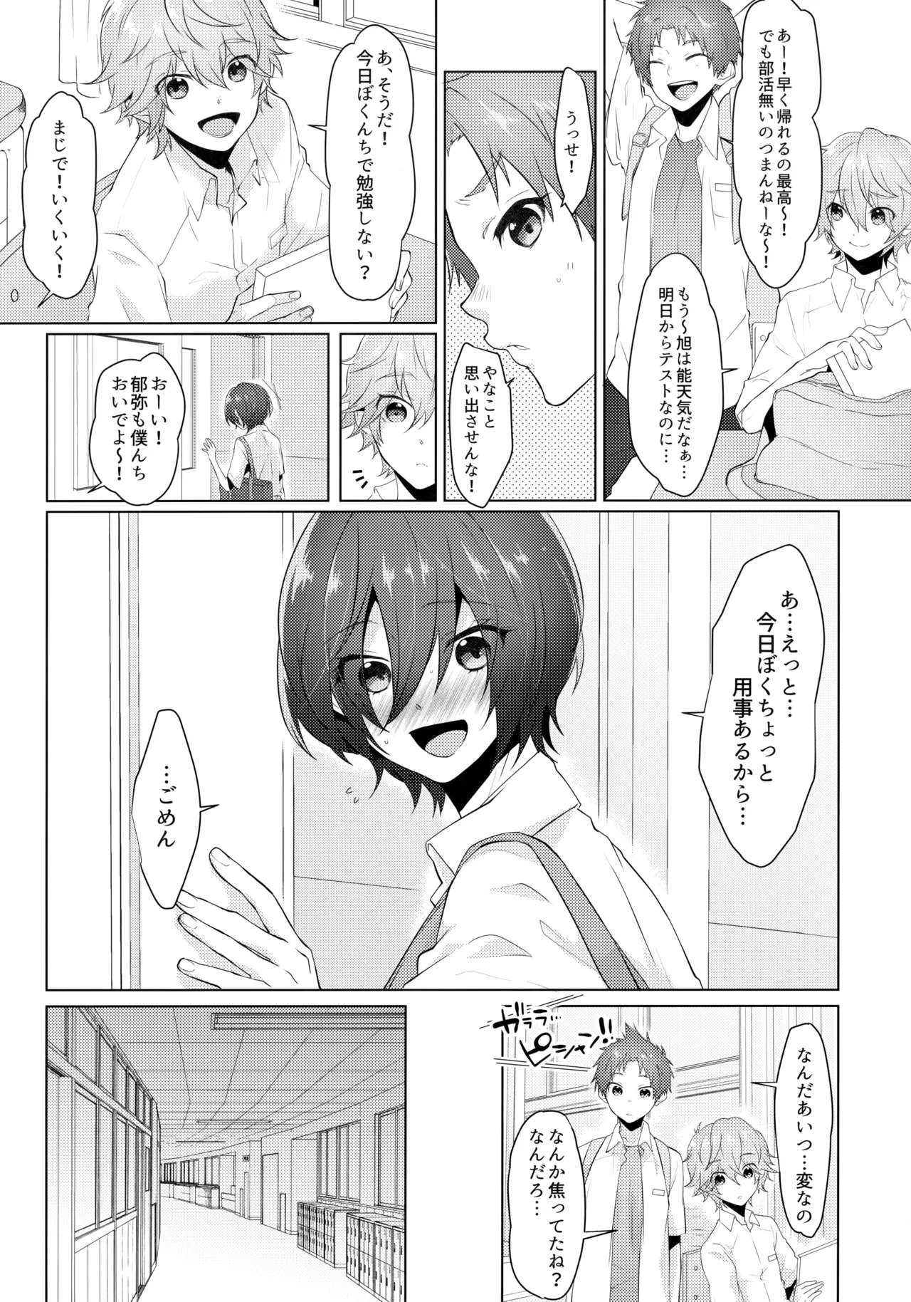 不可侵の箱 - page13