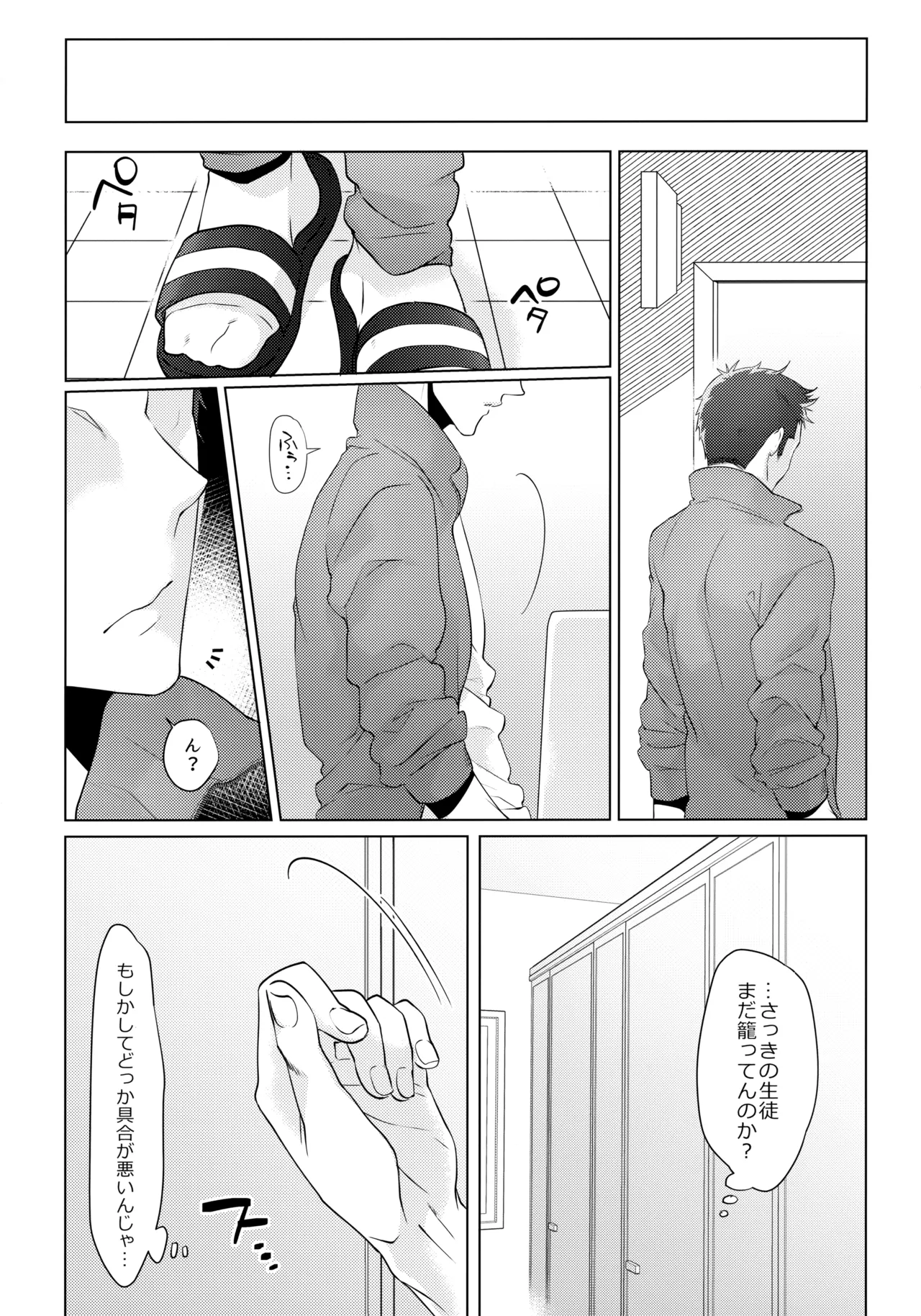 不可侵の箱 - page16