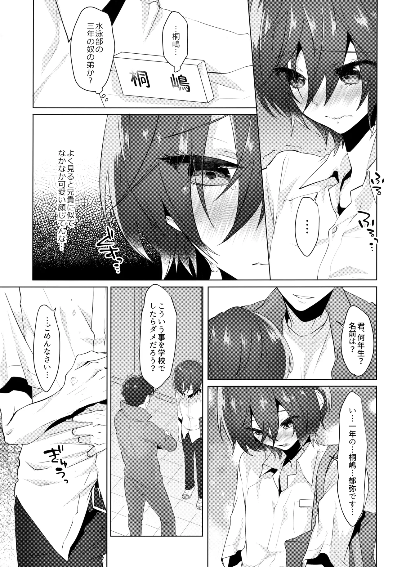 不可侵の箱 - page20