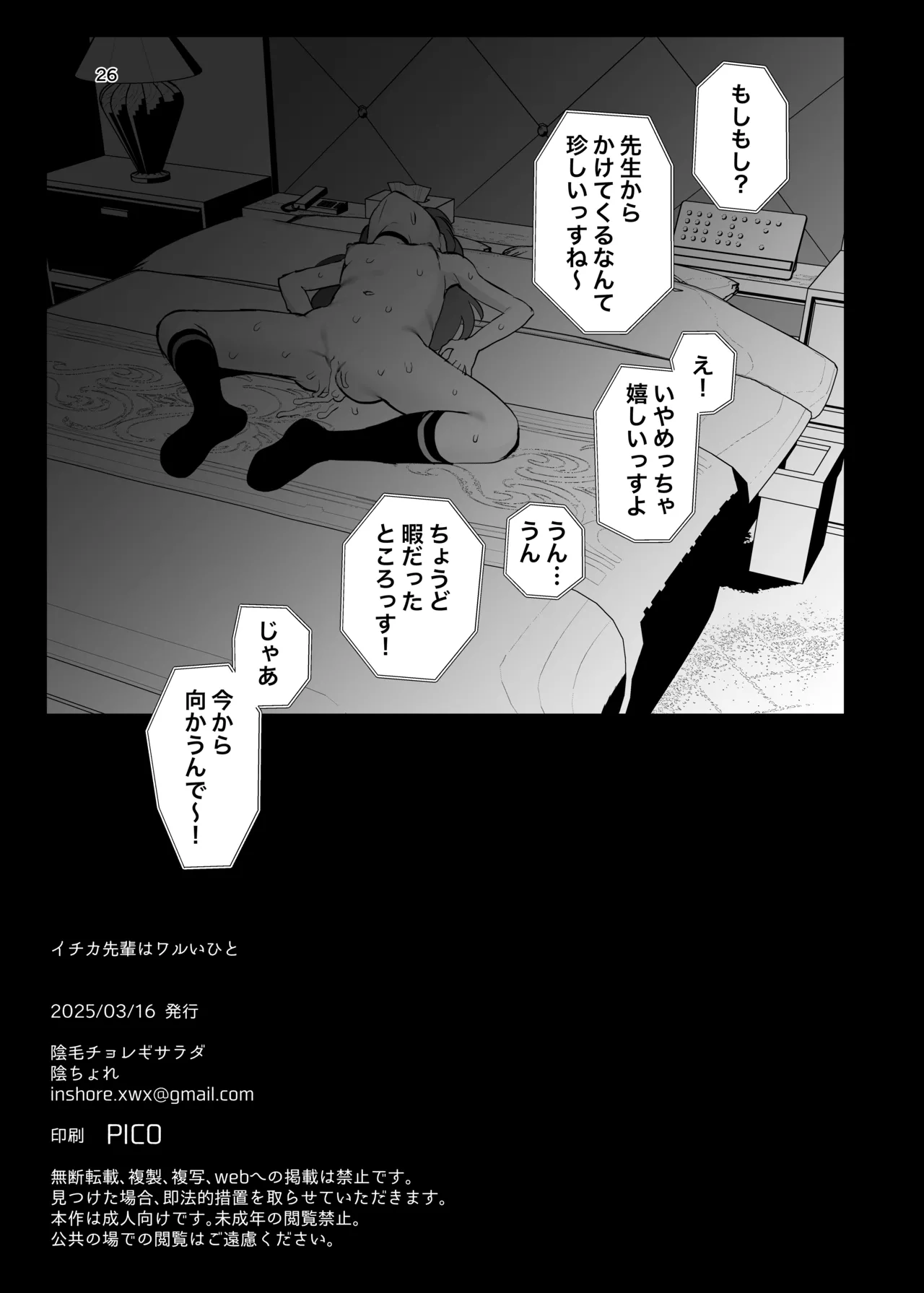 イチカ先輩はワルいひと - page26