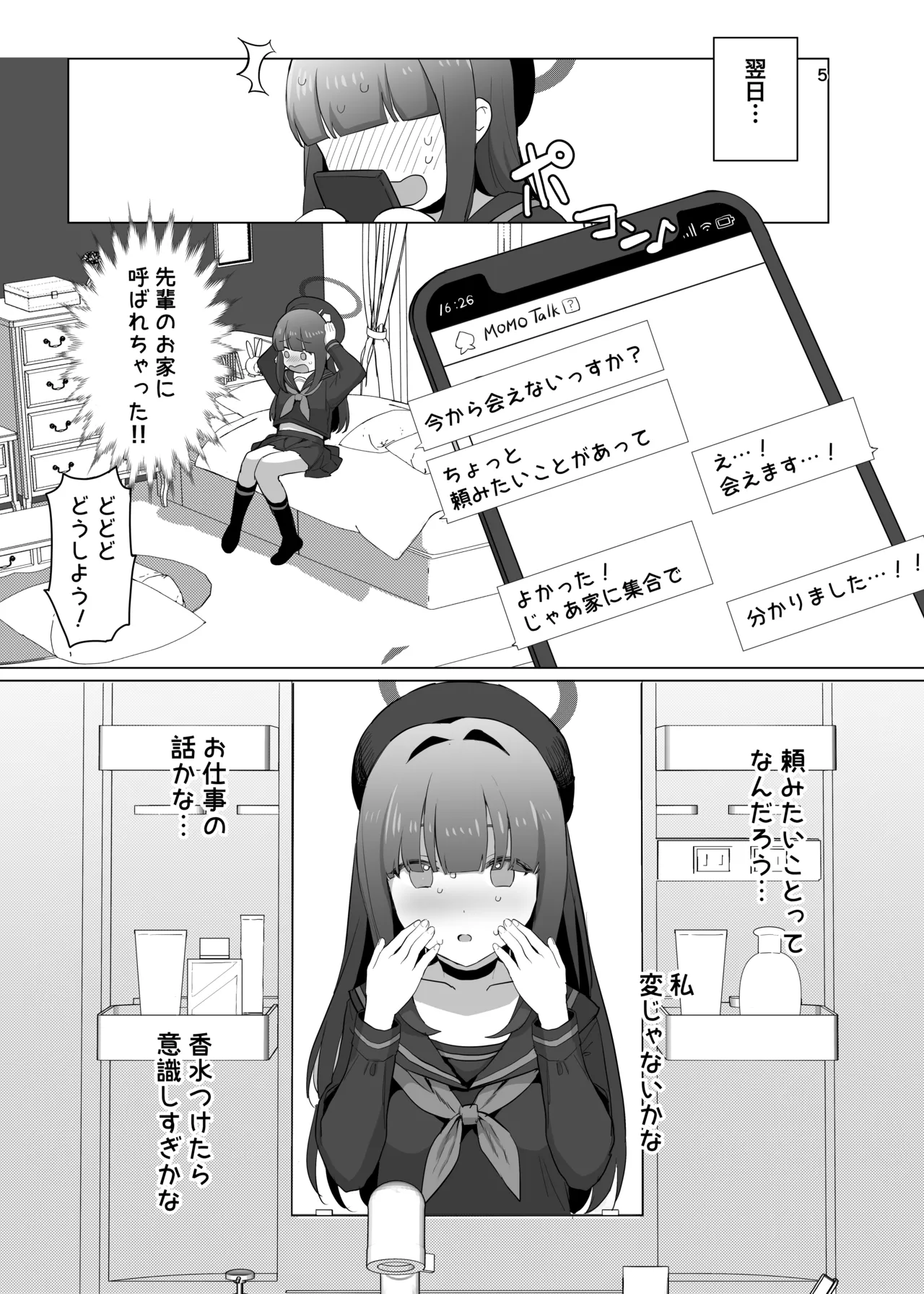 イチカ先輩はワルいひと - page5