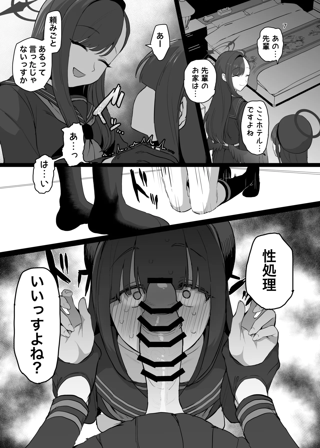 イチカ先輩はワルいひと - page7