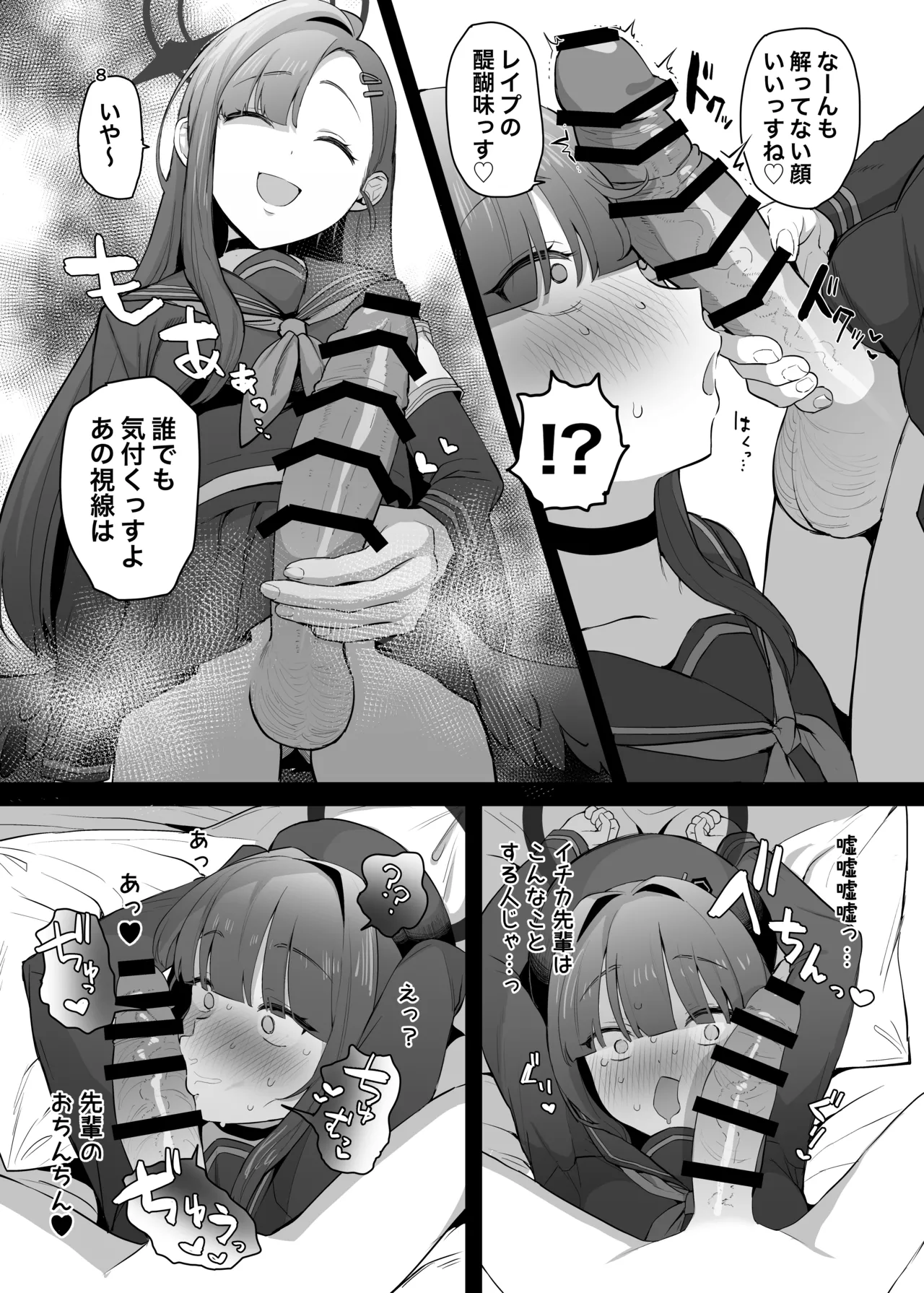 イチカ先輩はワルいひと - page8