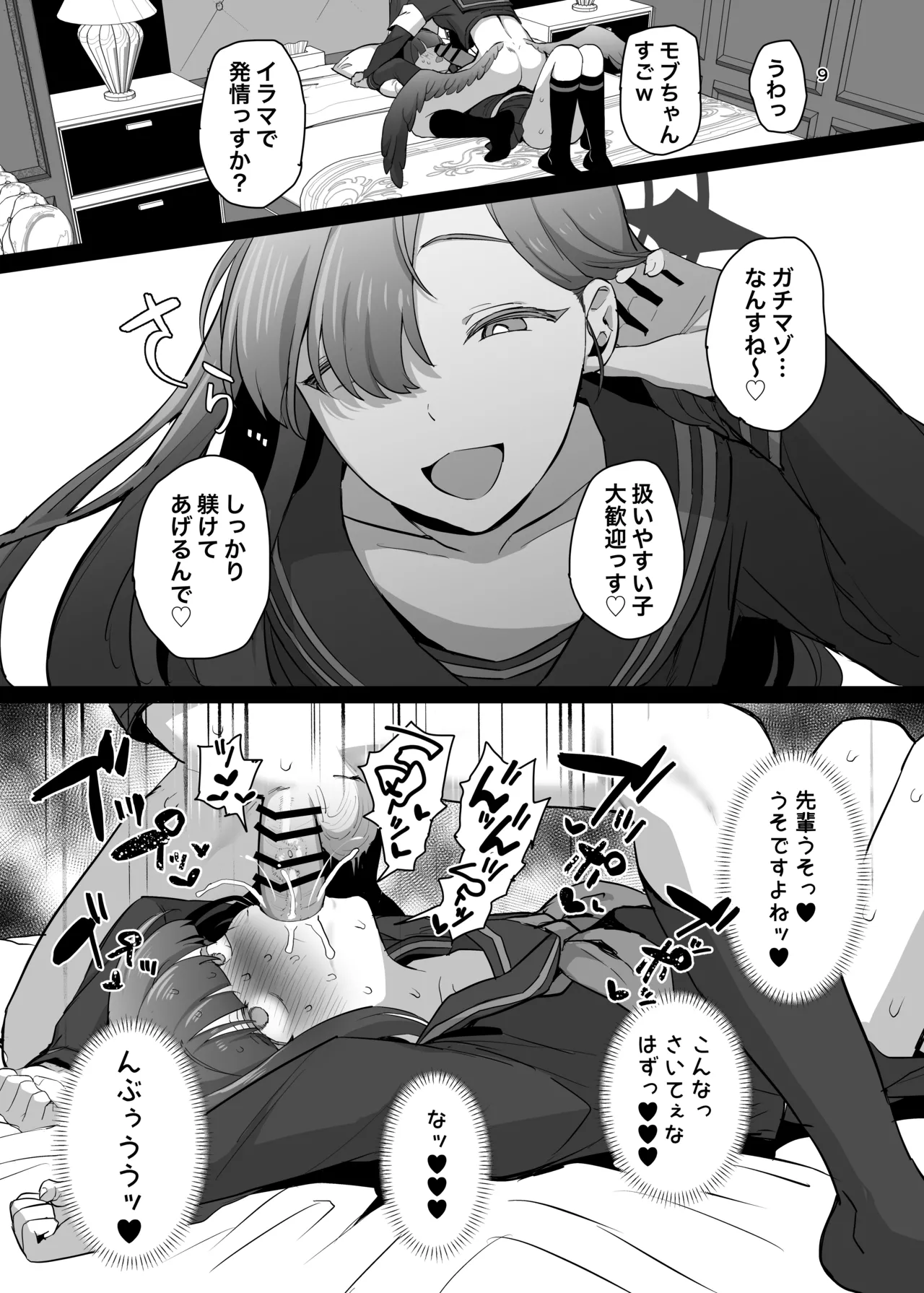 イチカ先輩はワルいひと - page9