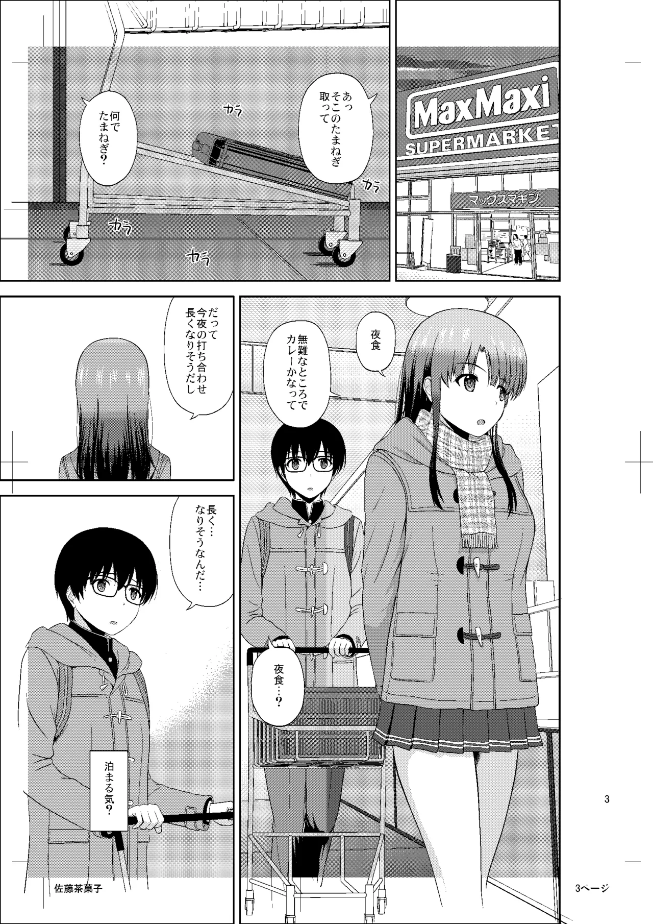 加藤恵のりんり審査会Append - page2