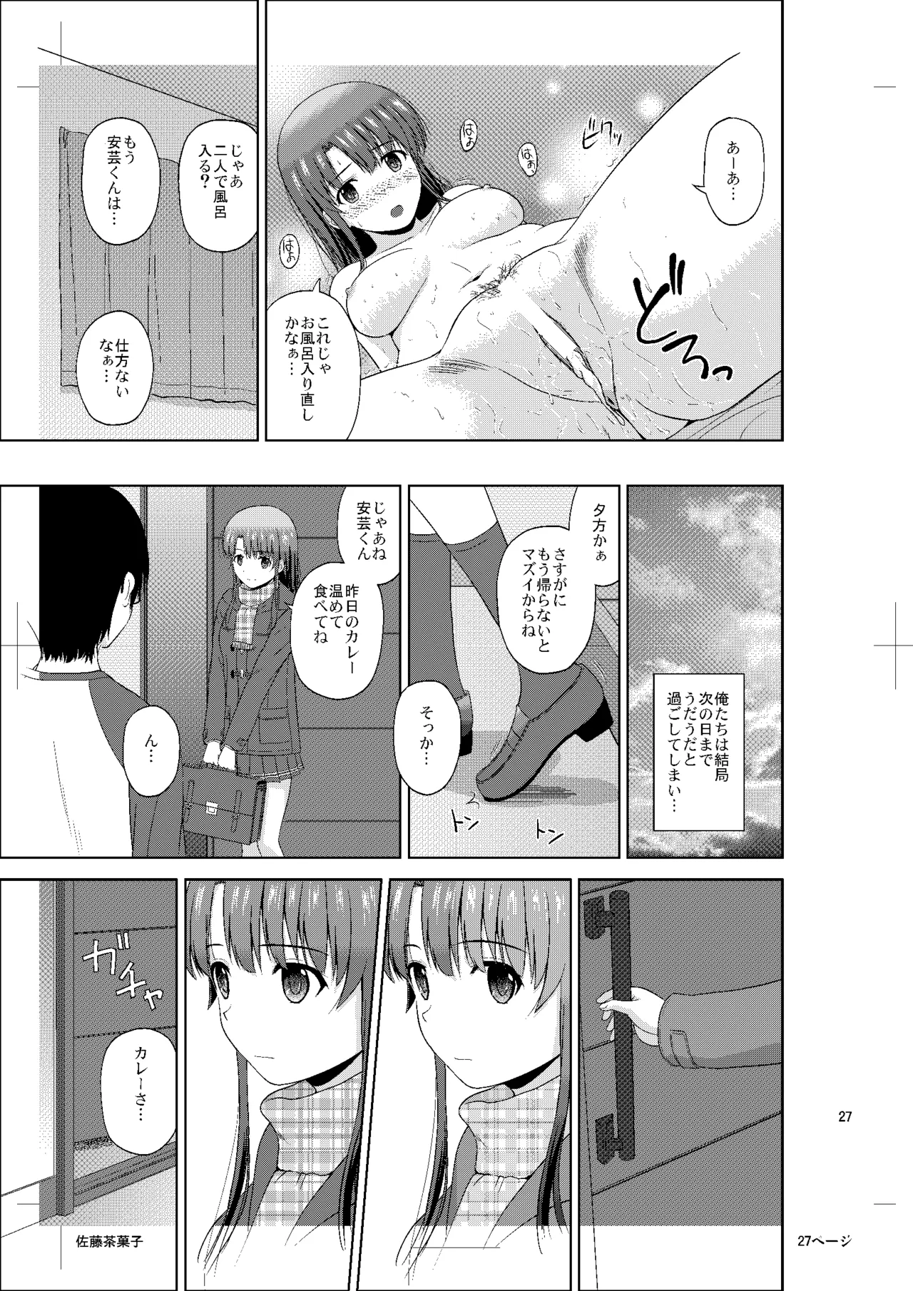 加藤恵のりんり審査会Append - page26