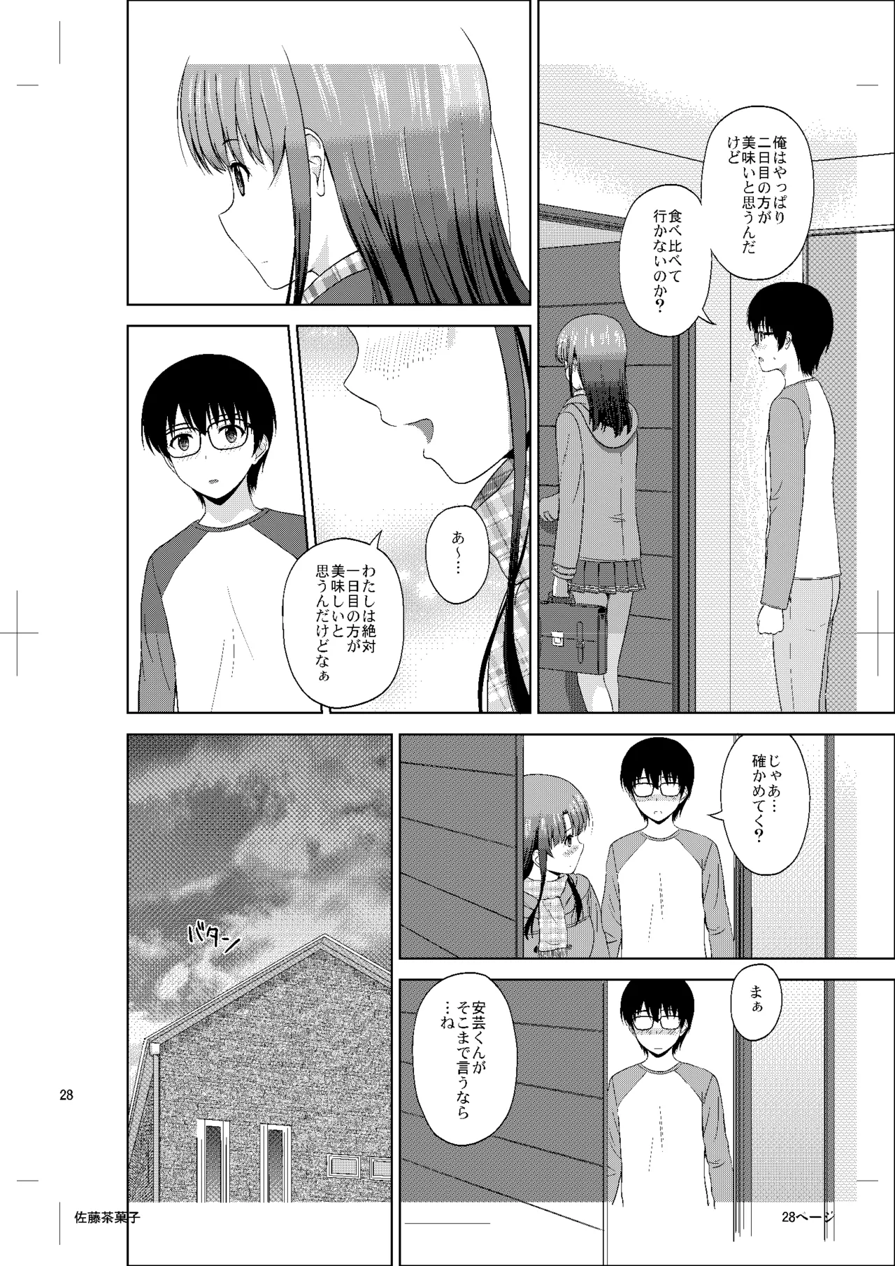 加藤恵のりんり審査会Append - page27