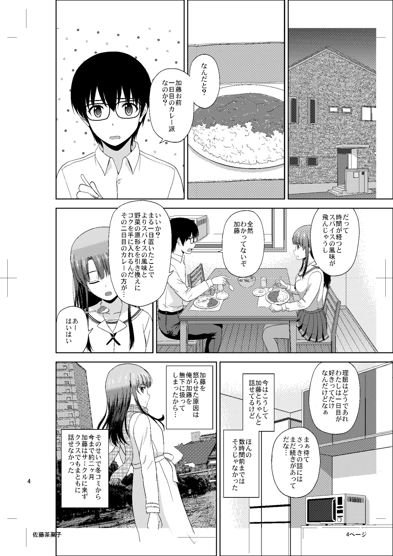 加藤恵のりんり審査会Append - page3