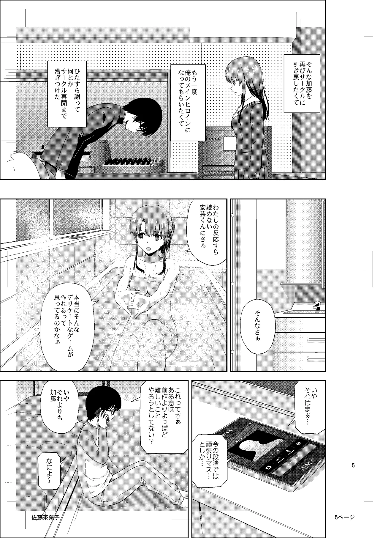 加藤恵のりんり審査会Append - page4