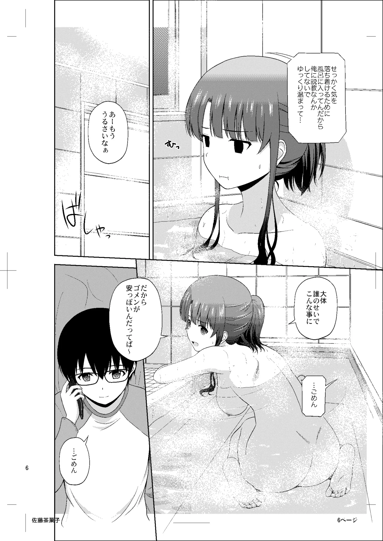 加藤恵のりんり審査会Append - page5