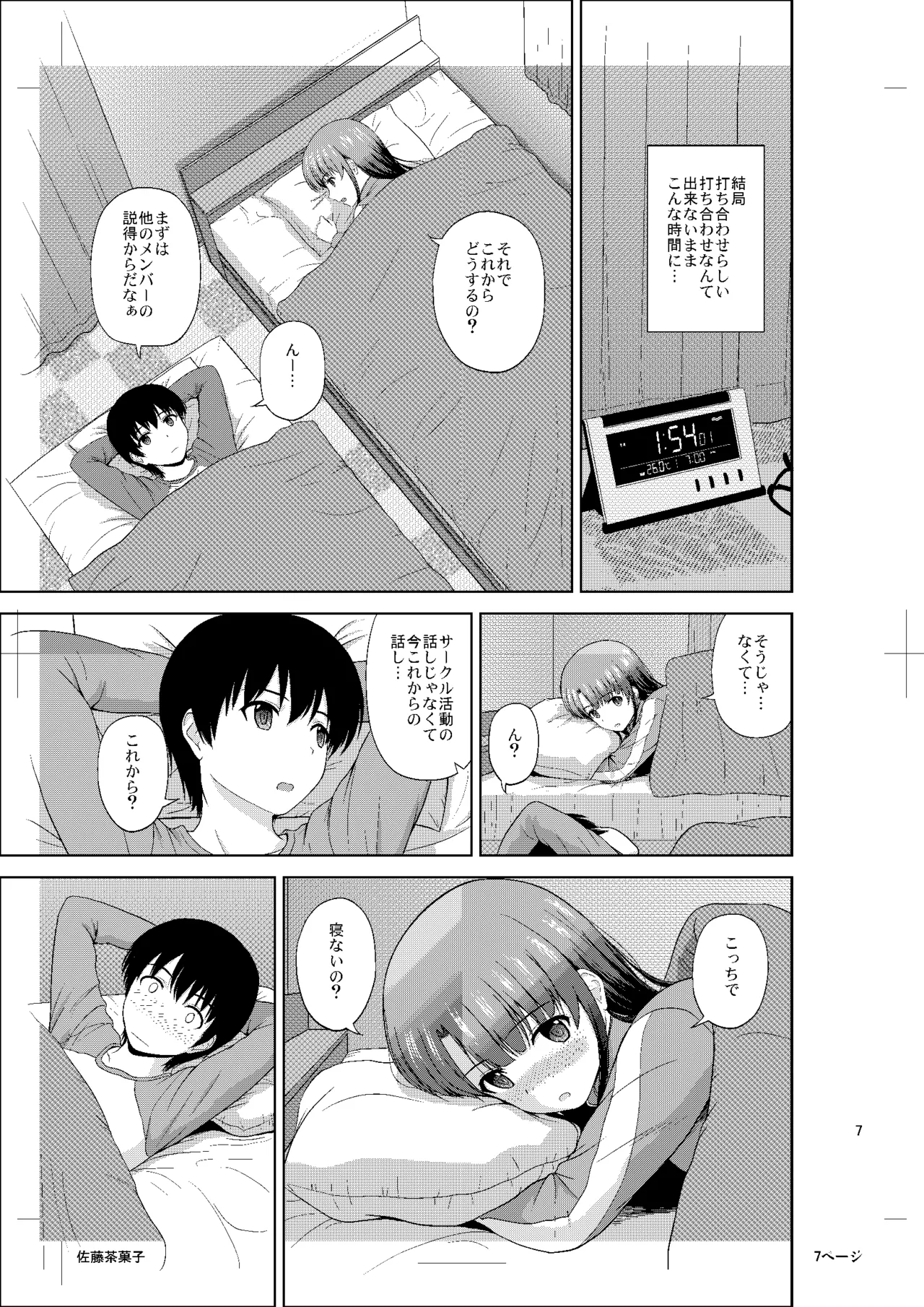 加藤恵のりんり審査会Append - page6