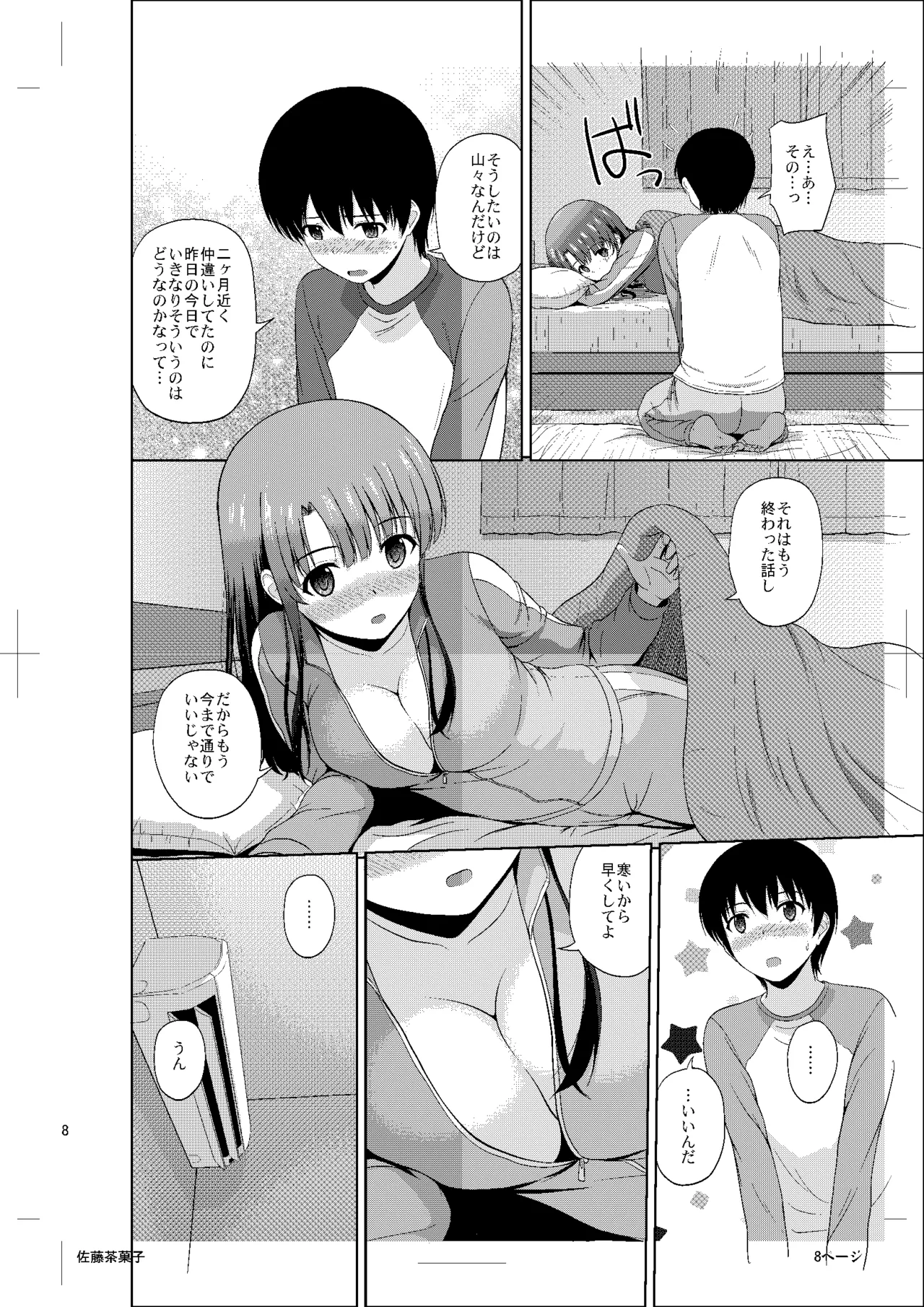 加藤恵のりんり審査会Append - page7