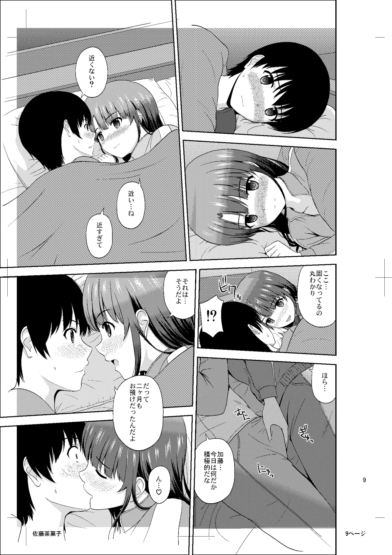 加藤恵のりんり審査会Append - page8