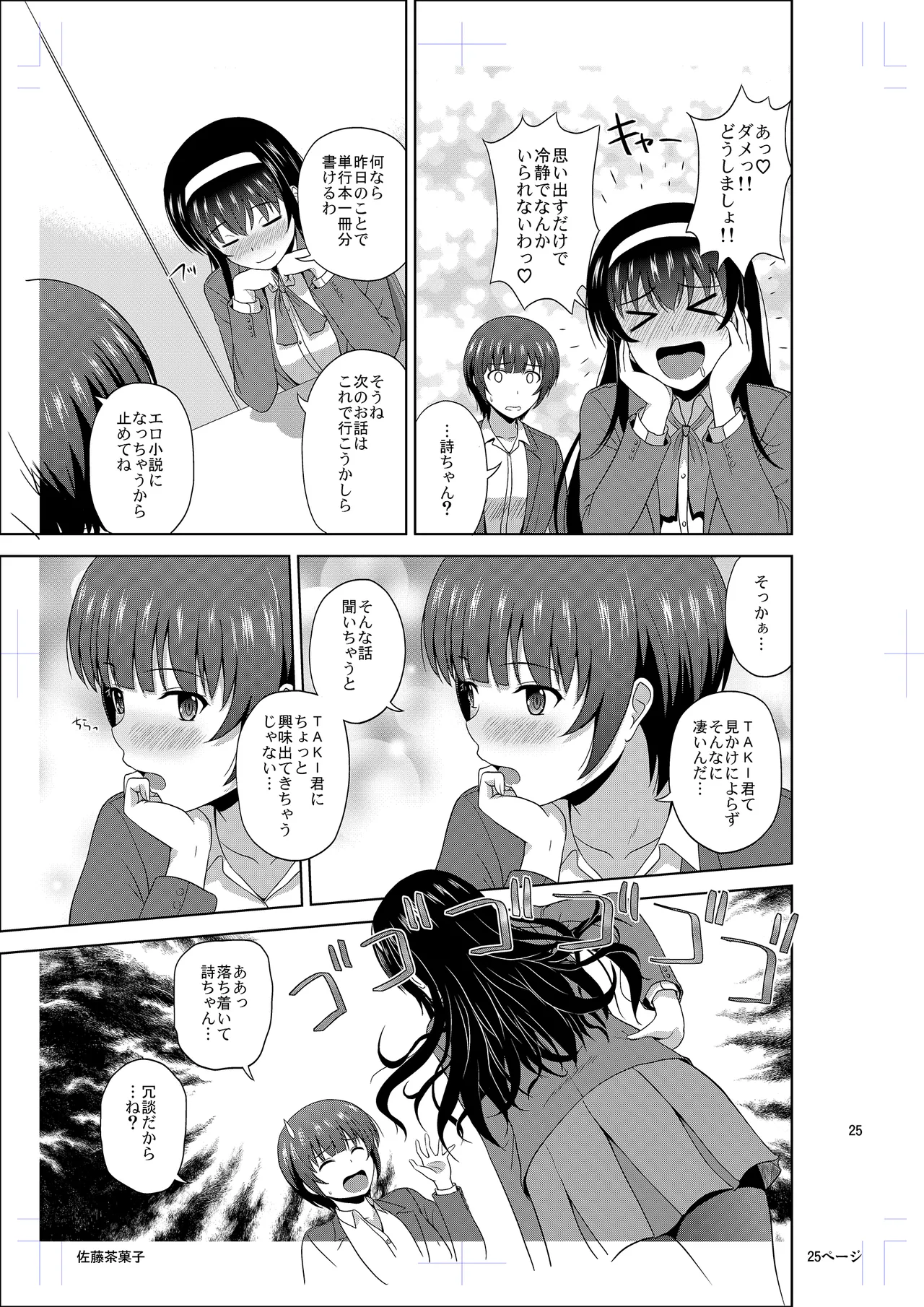 霞ヶ丘詩羽のりんり審査会 Append - page24