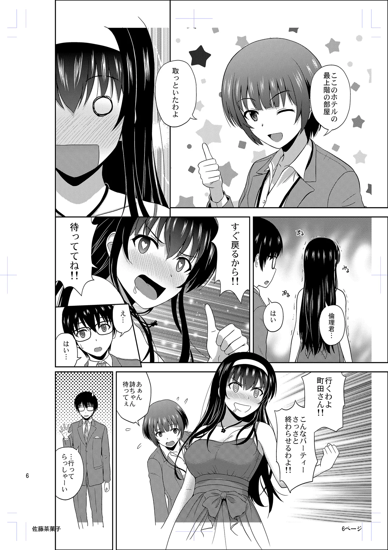 霞ヶ丘詩羽のりんり審査会 Append - page5