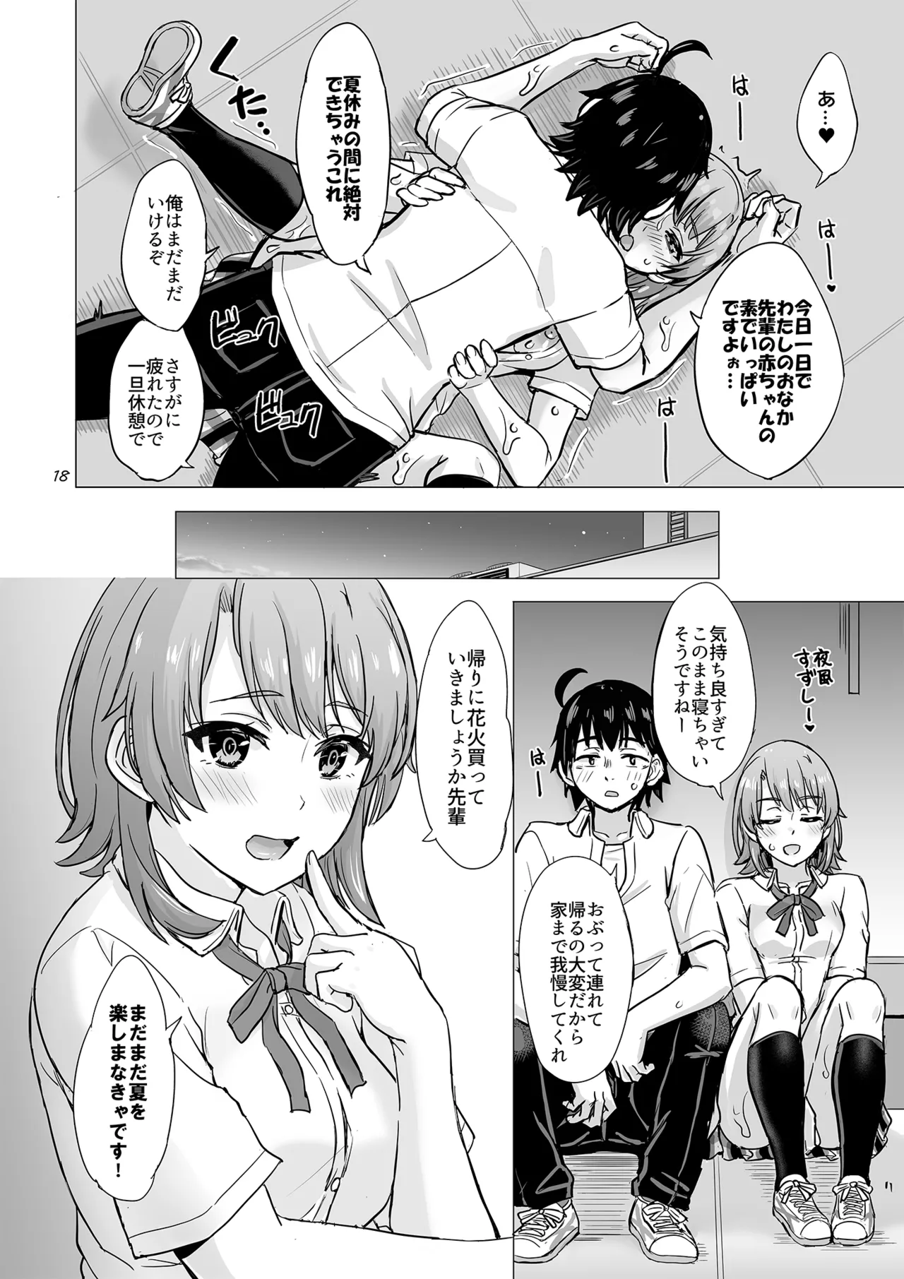 一色いろはともういちどなつやすみ。 - page18