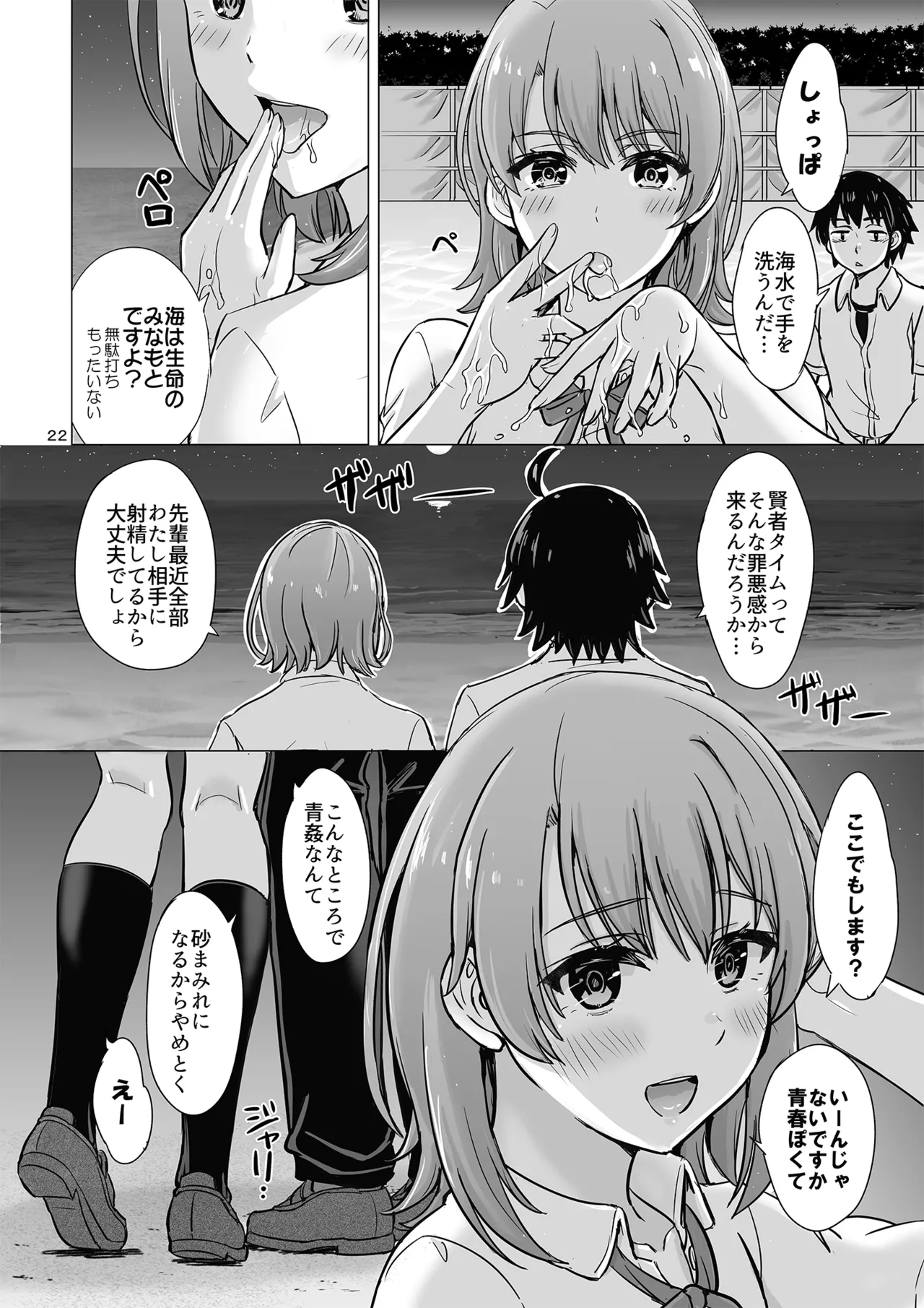 一色いろはともういちどなつやすみ。 - page22