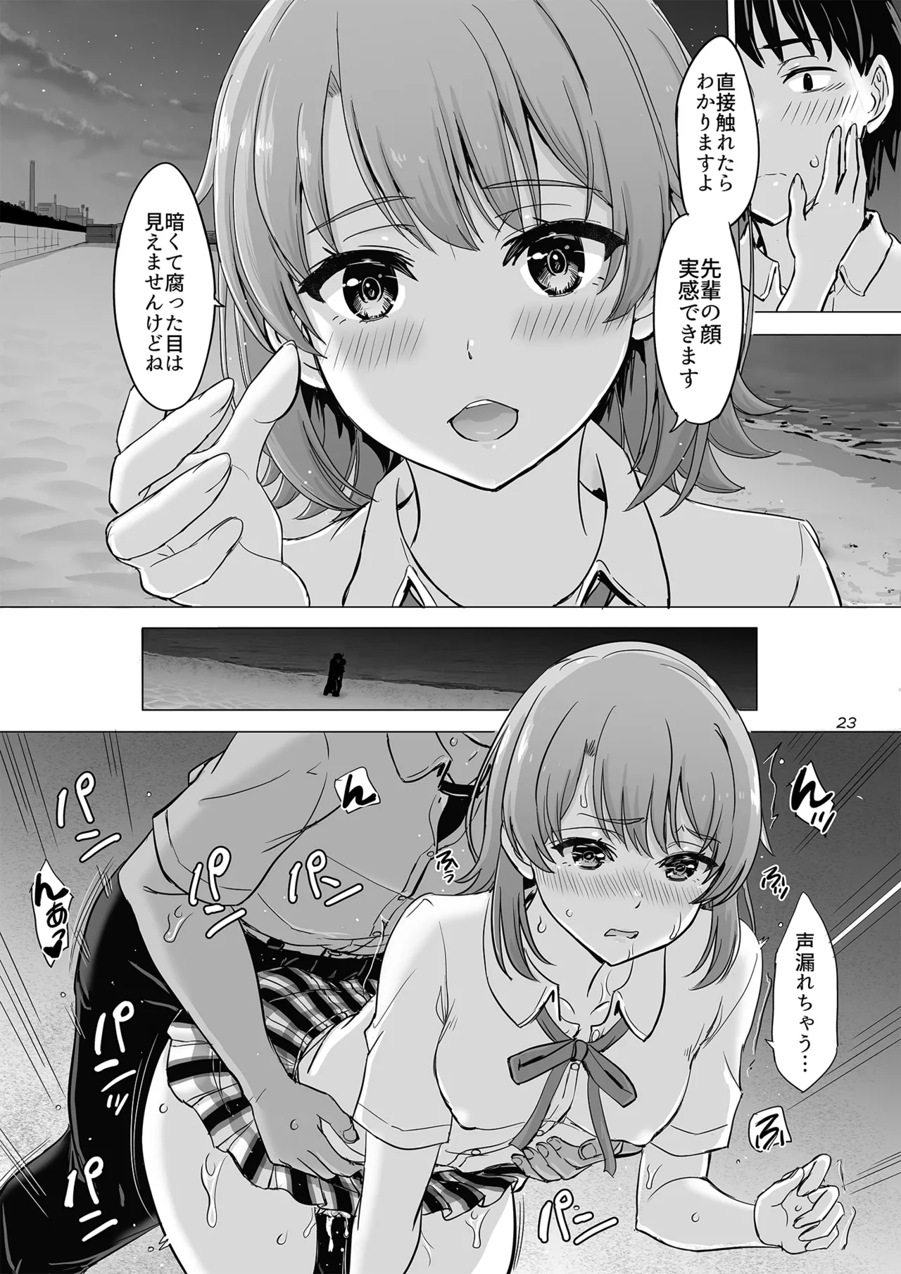 一色いろはともういちどなつやすみ。 - page23