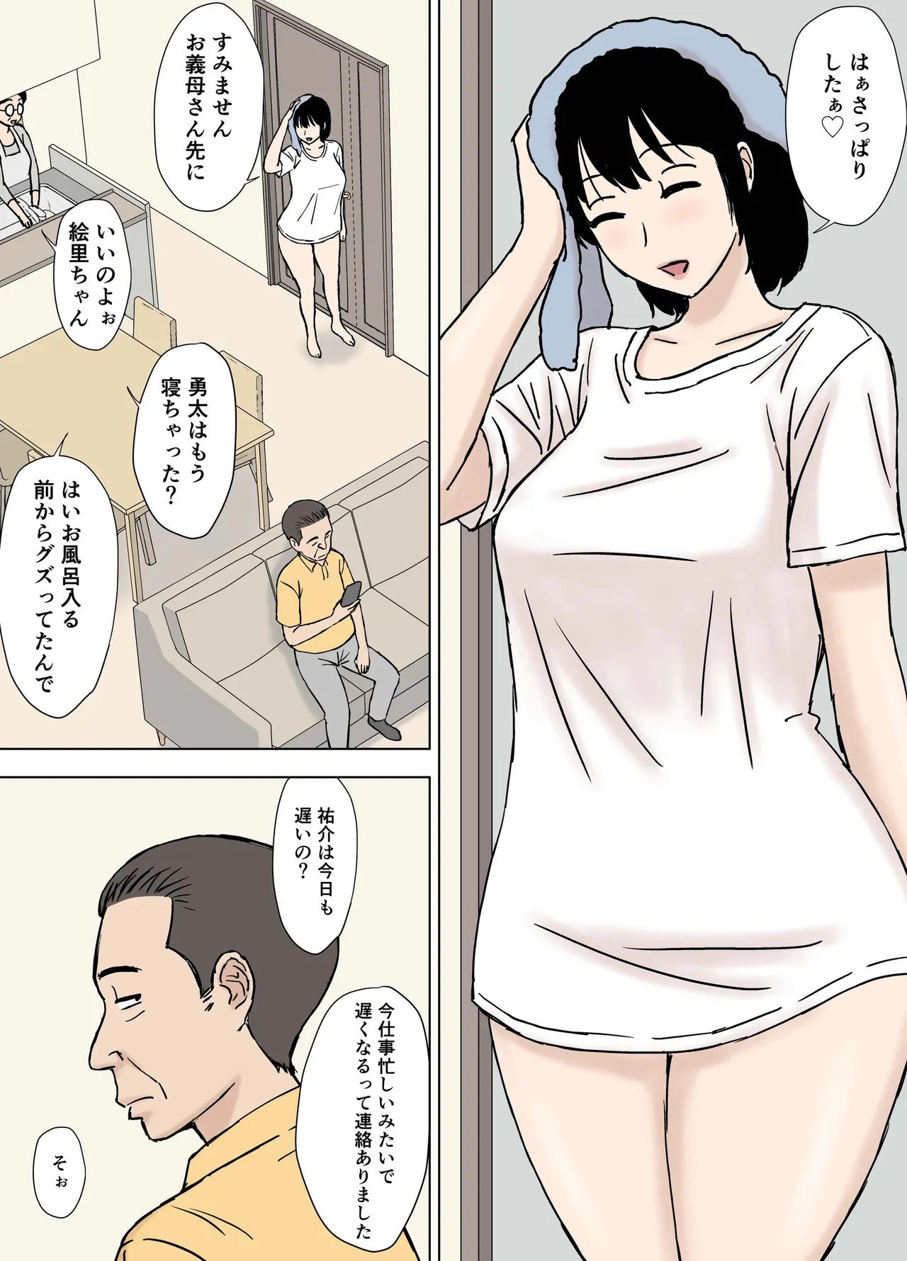 ふしだら息子嫁の義父弄り - page2