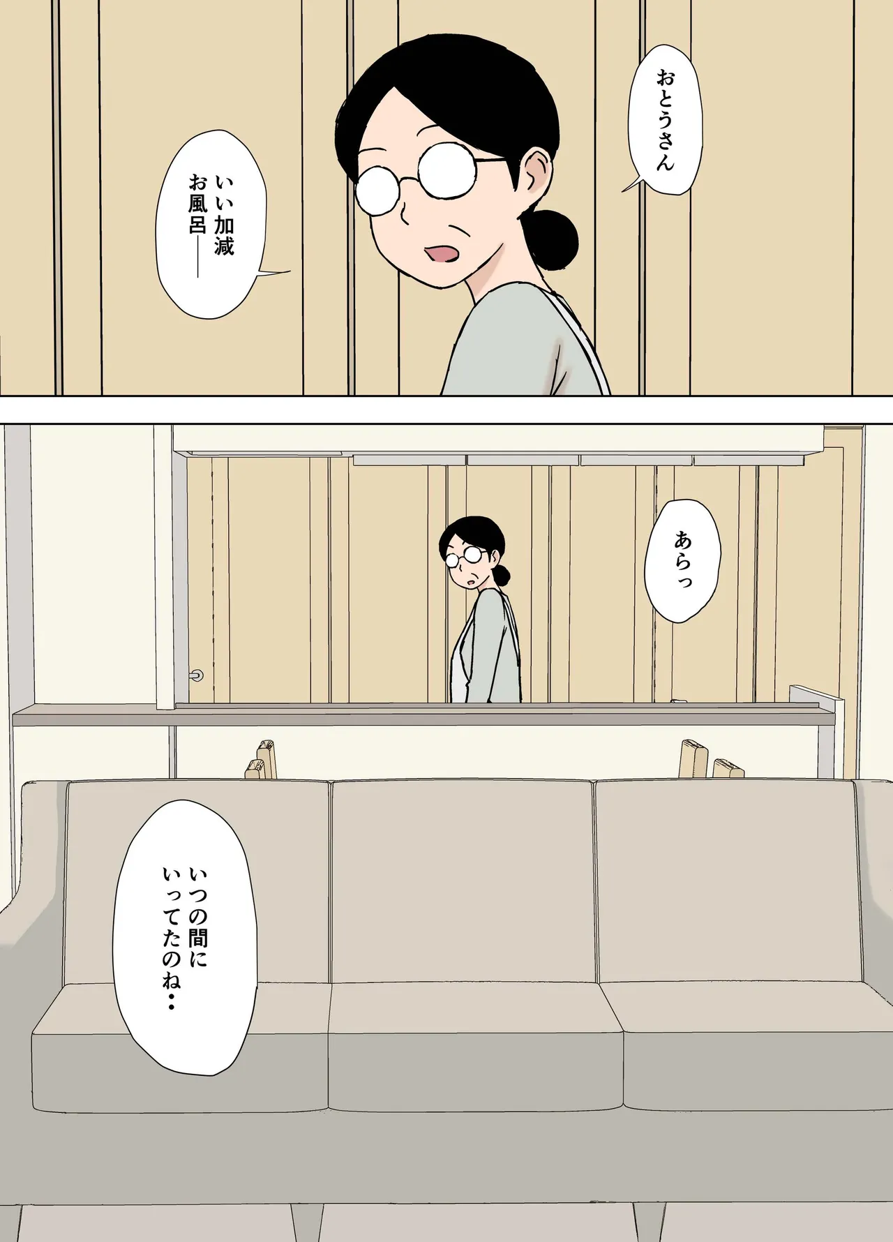 ふしだら息子嫁の義父弄り - page23