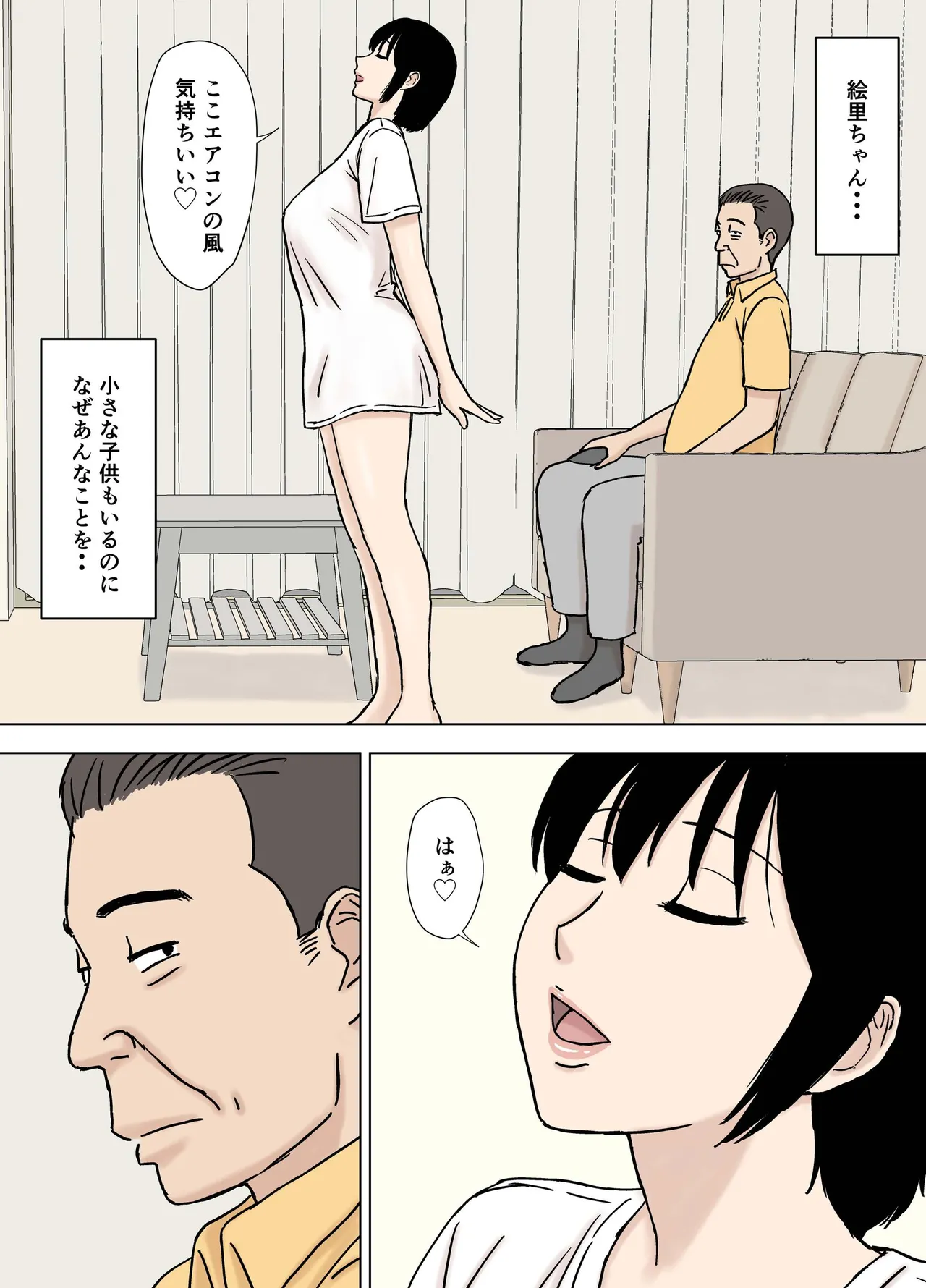 ふしだら息子嫁の義父弄り - page3