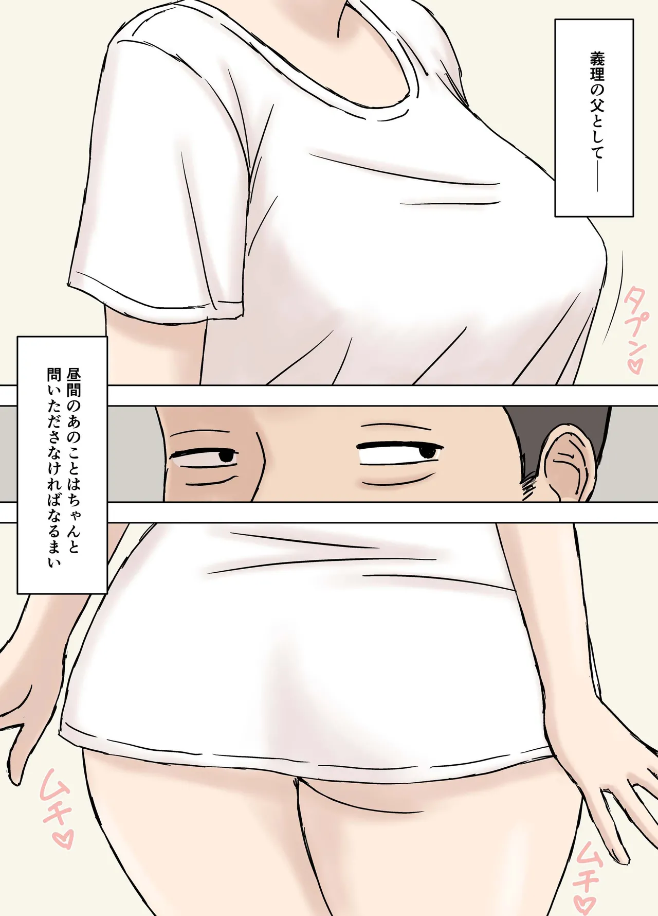 ふしだら息子嫁の義父弄り - page4