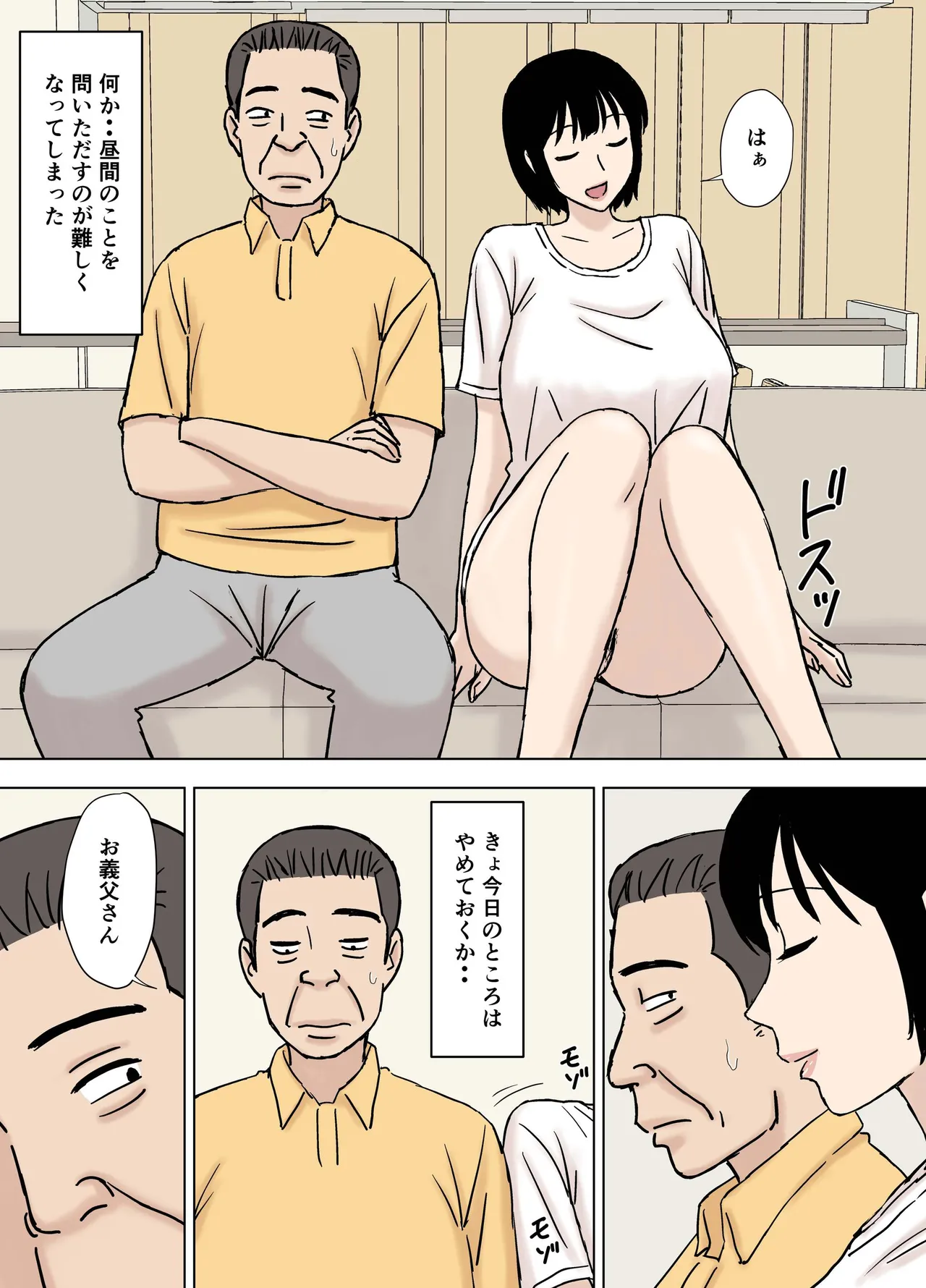 ふしだら息子嫁の義父弄り - page7