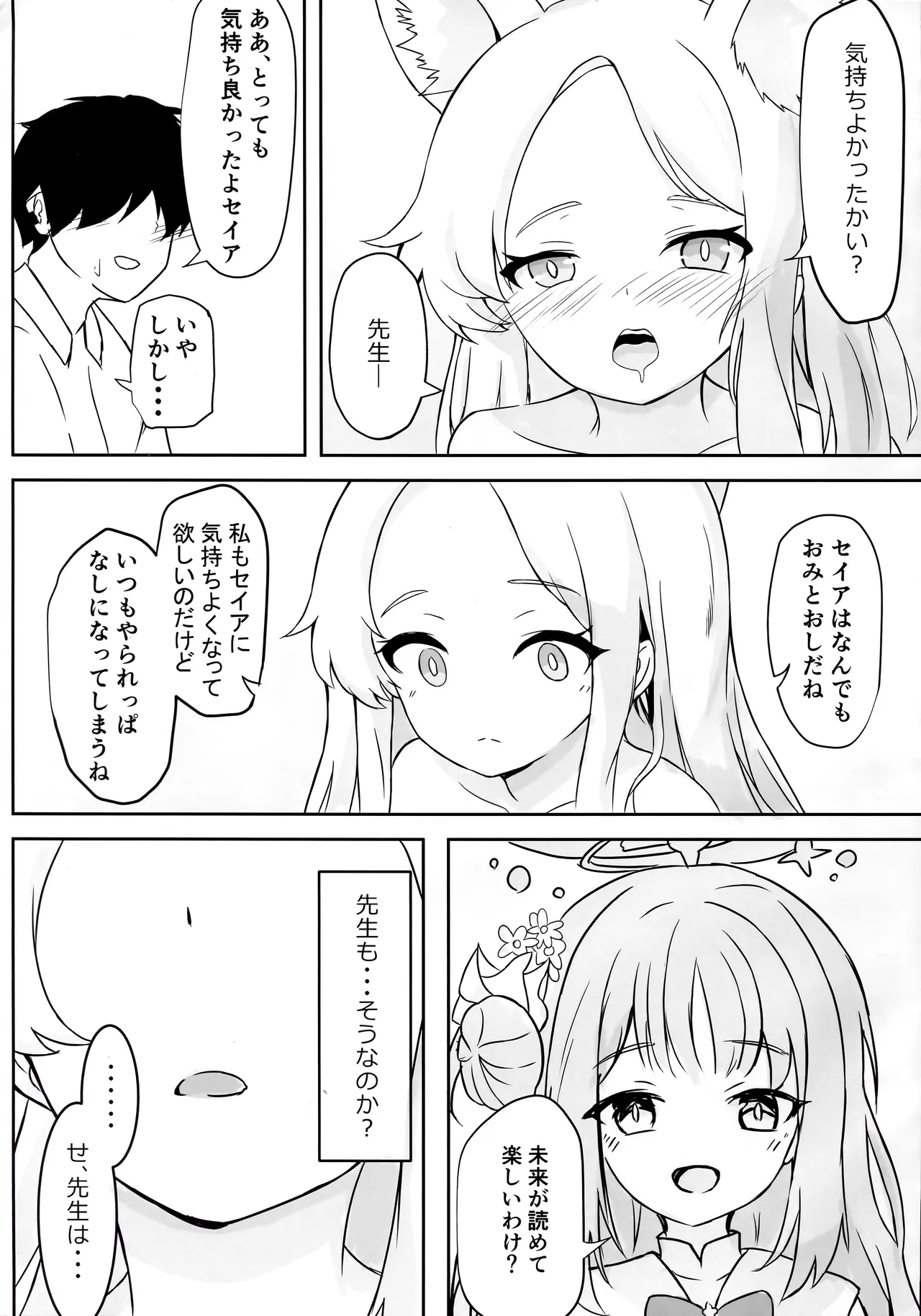 視えない快楽を君に - page10