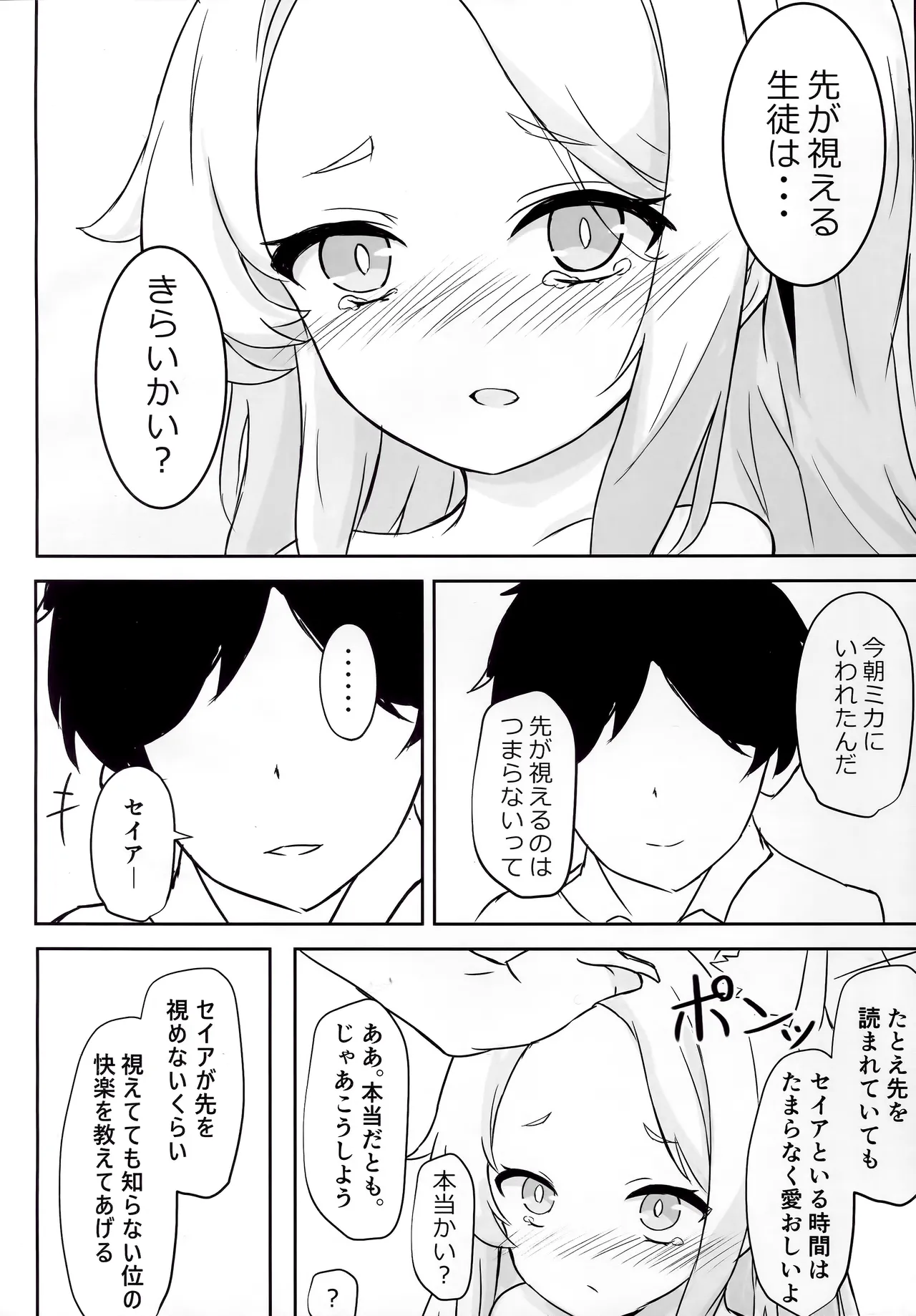 視えない快楽を君に - page11