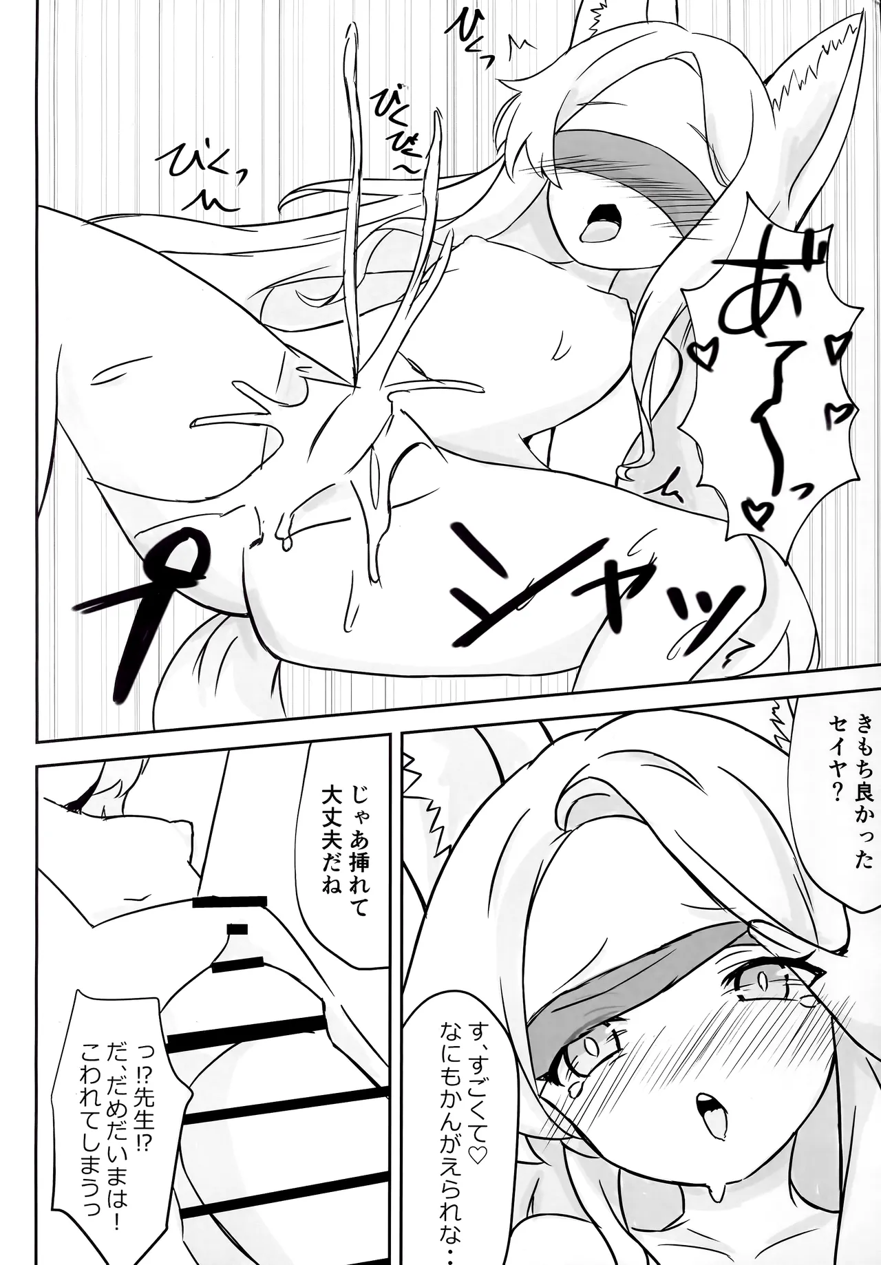 視えない快楽を君に - page13