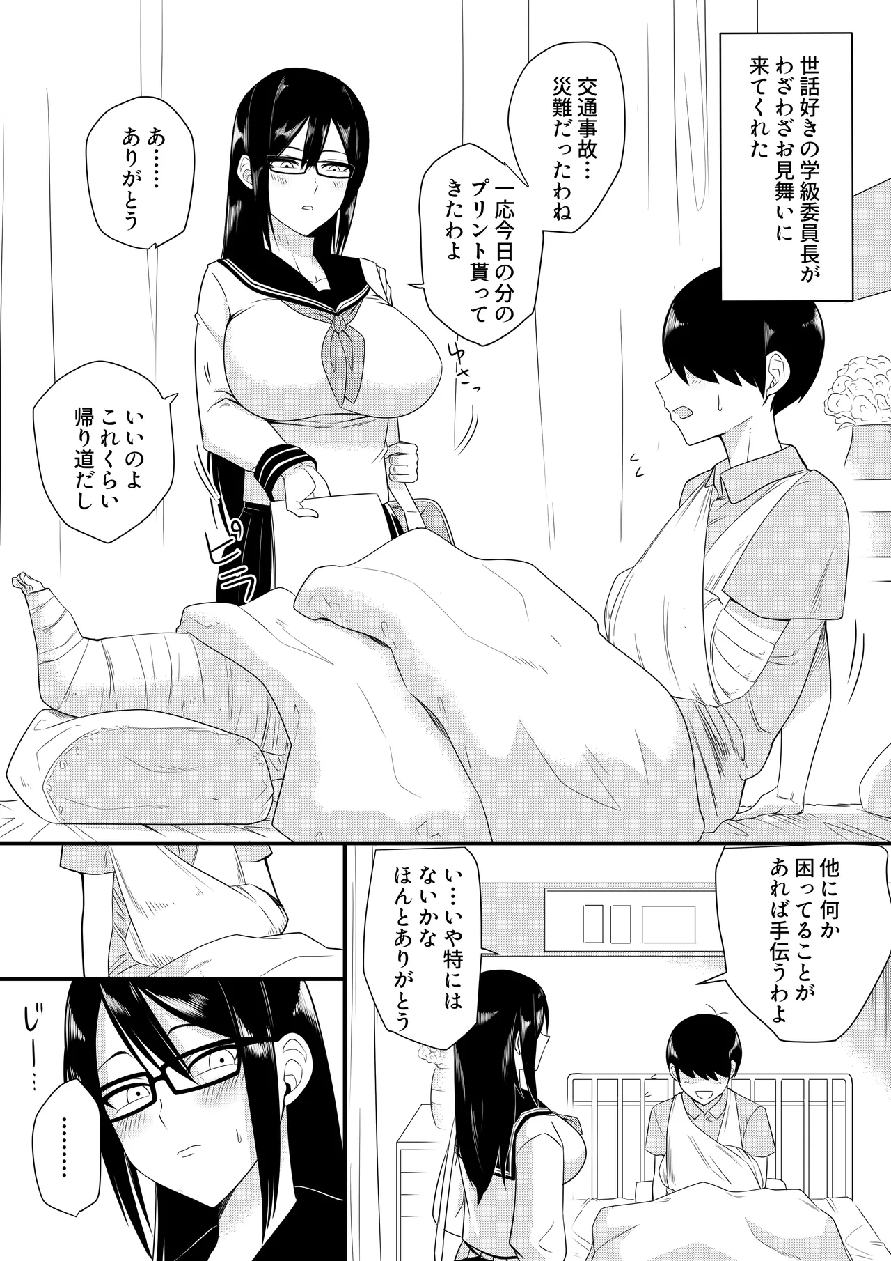 世話焼きな巨乳学級委員長 その1-11 - page1