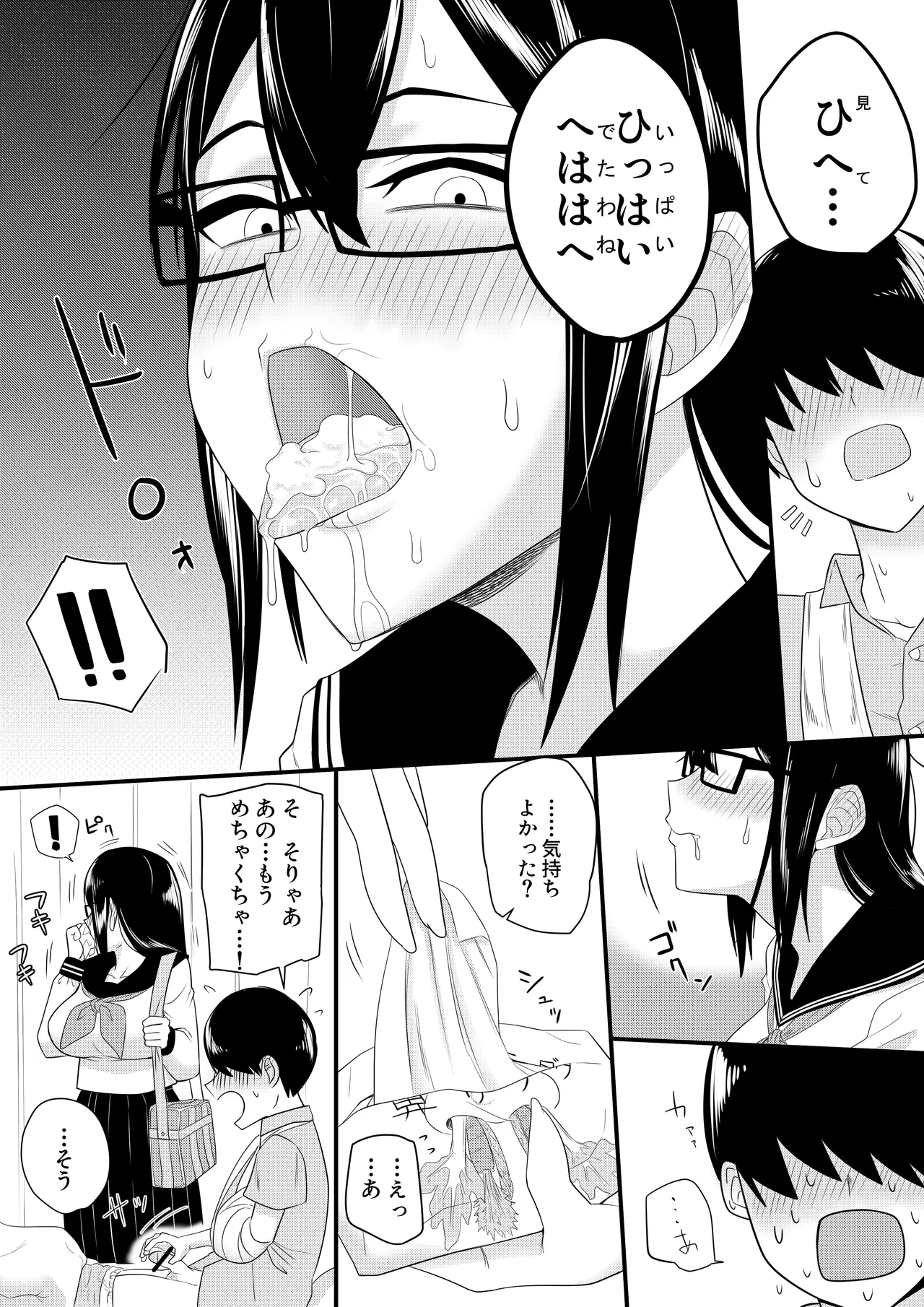 世話焼きな巨乳学級委員長 その1-11 - page10