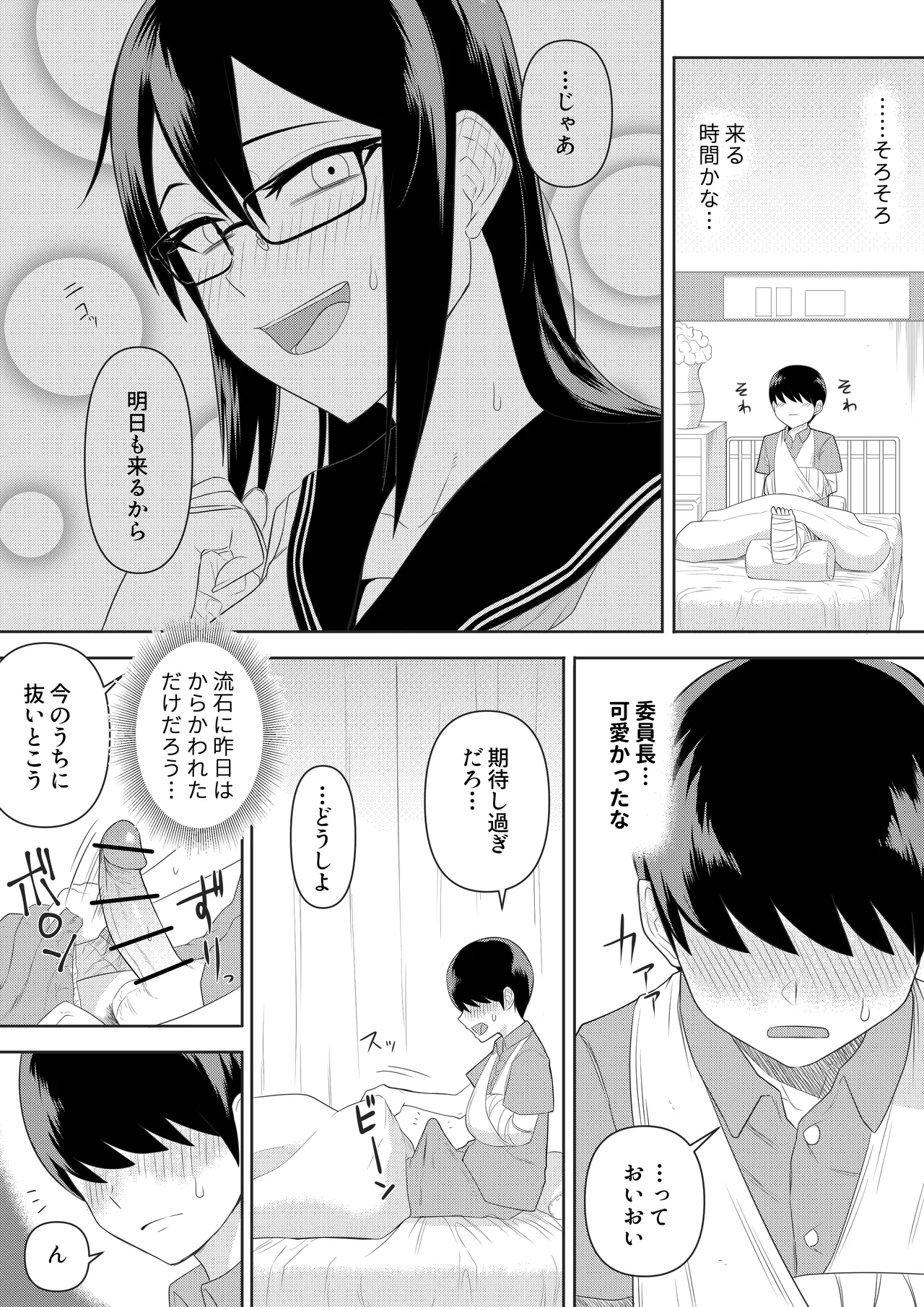 世話焼きな巨乳学級委員長 その1-11 - page12