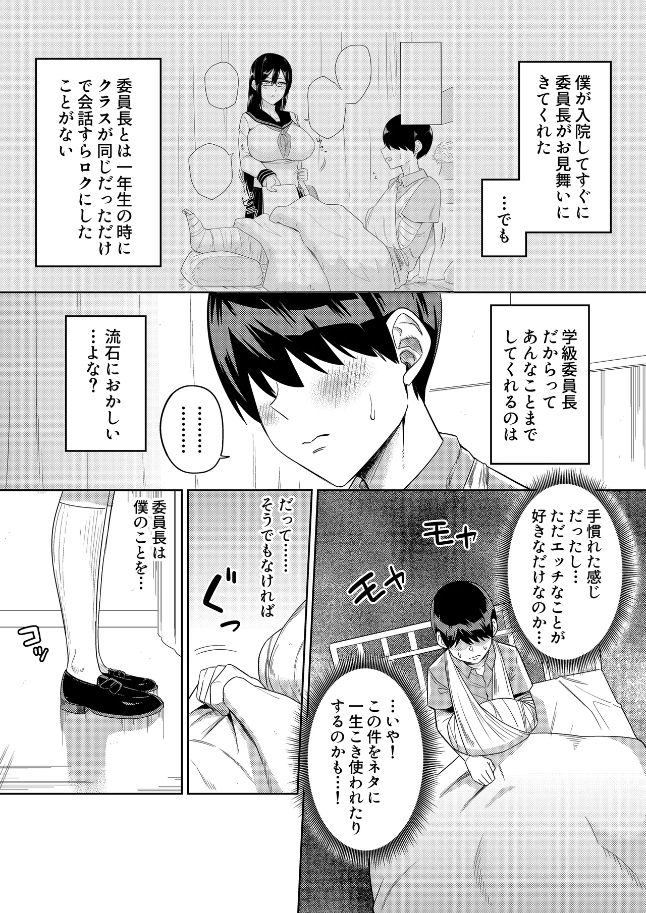 世話焼きな巨乳学級委員長 その1-11 - page24