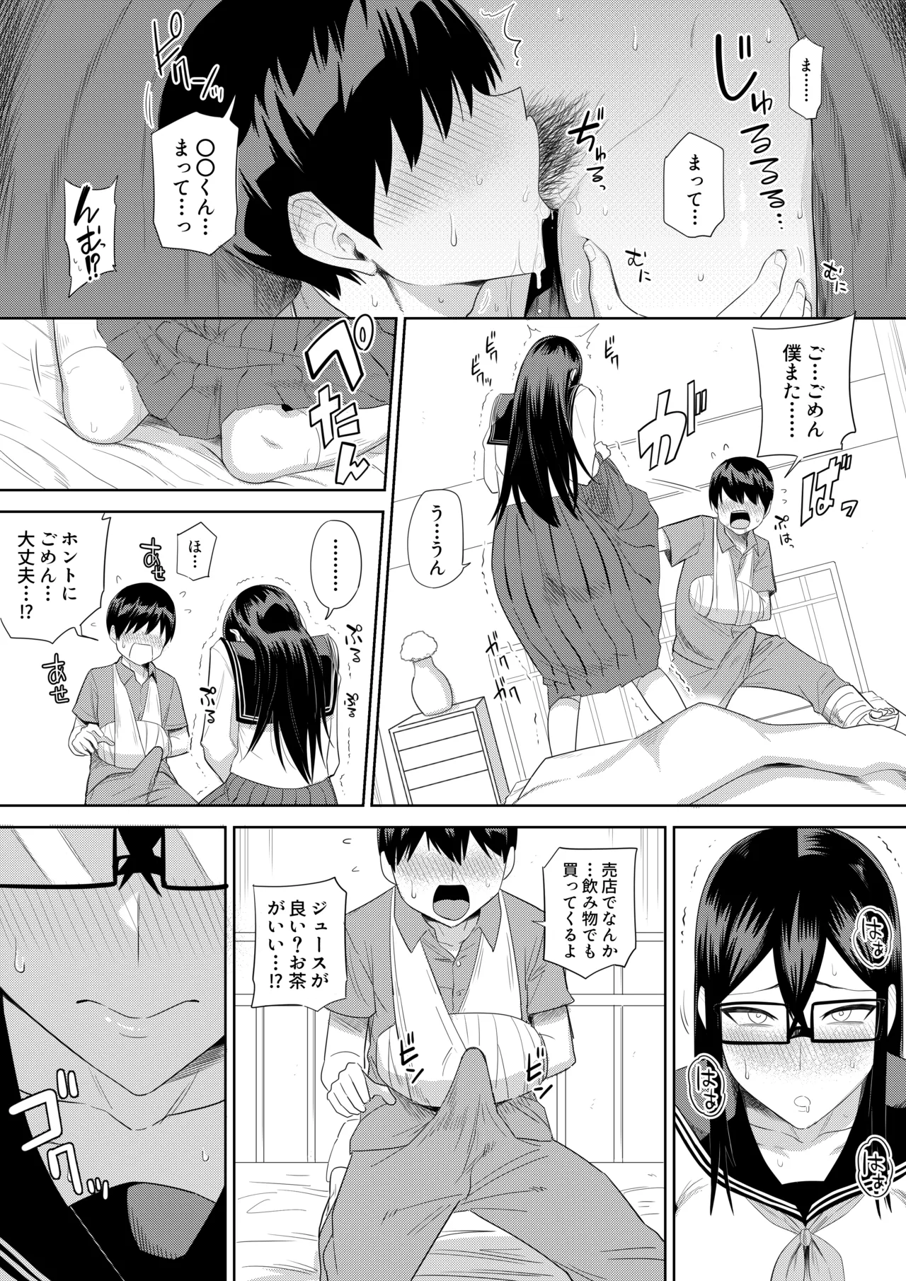 世話焼きな巨乳学級委員長 その1-11 - page34