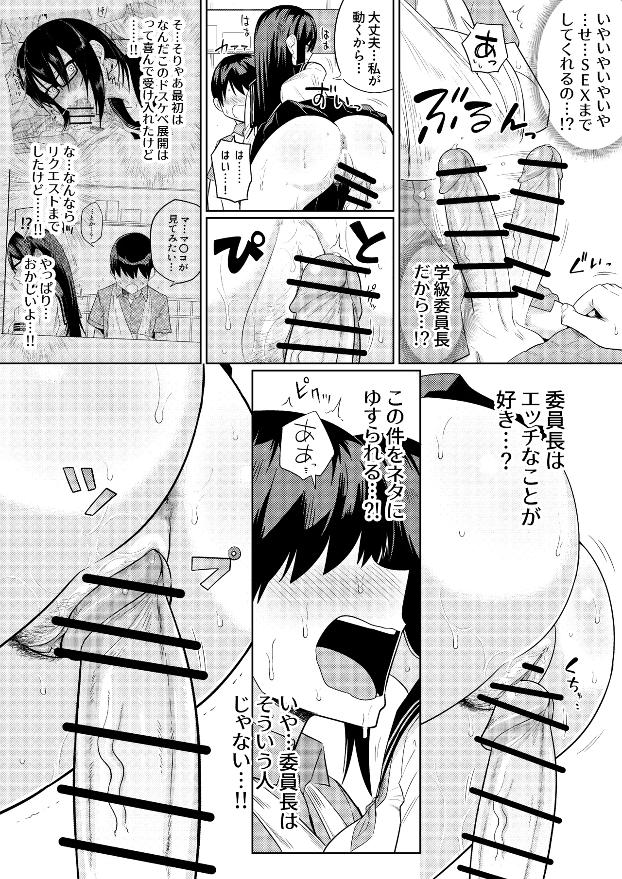 世話焼きな巨乳学級委員長 その1-11 - page37