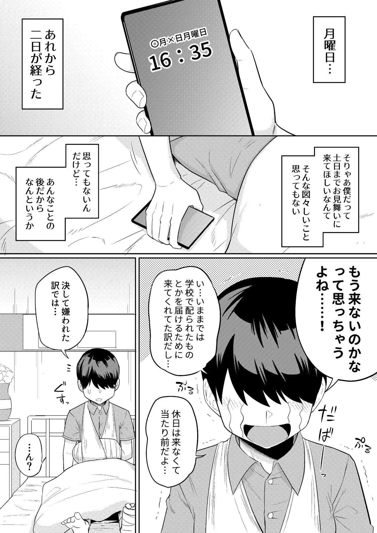 世話焼きな巨乳学級委員長 その1-11 - page42