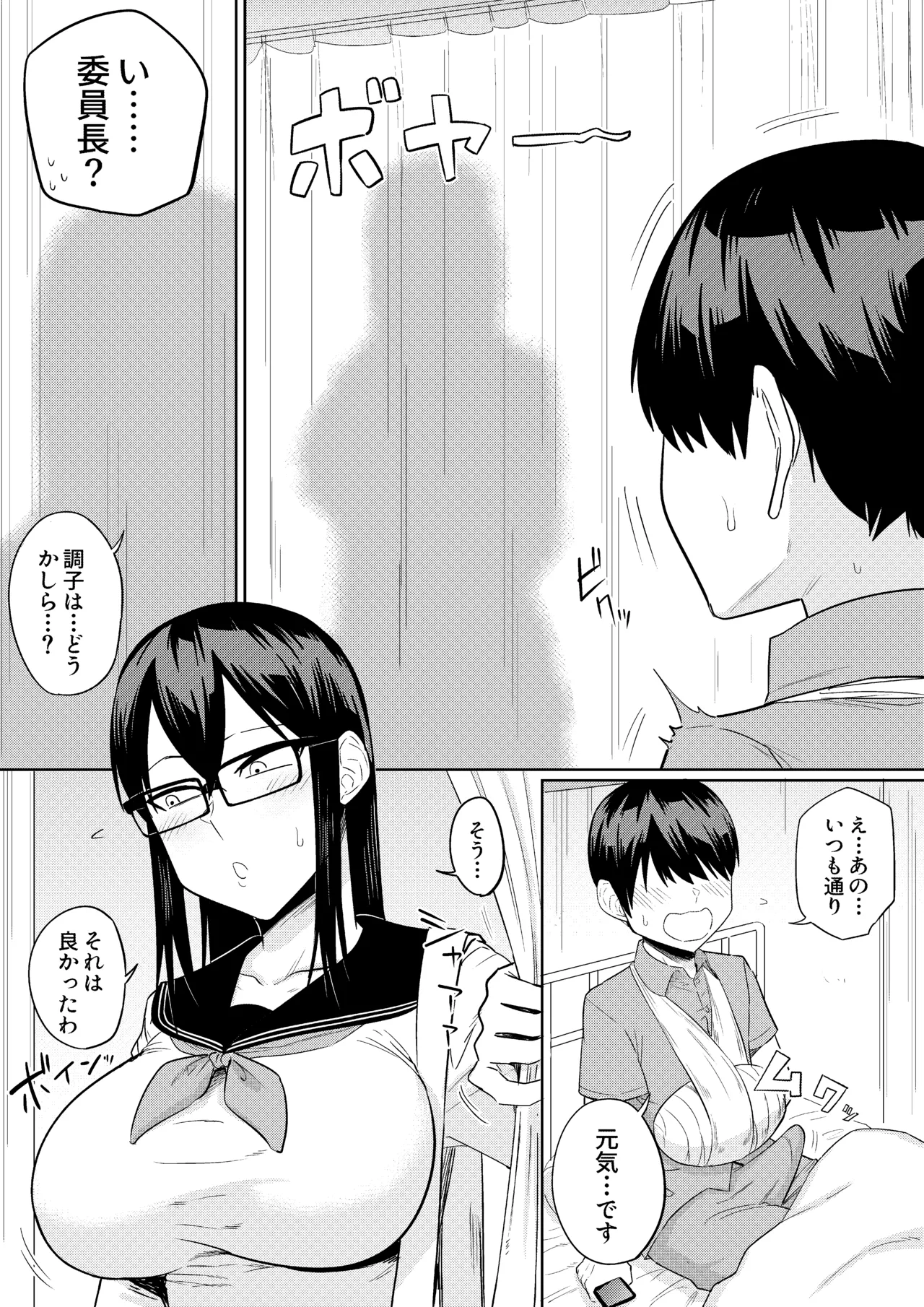 世話焼きな巨乳学級委員長 その1-11 - page43