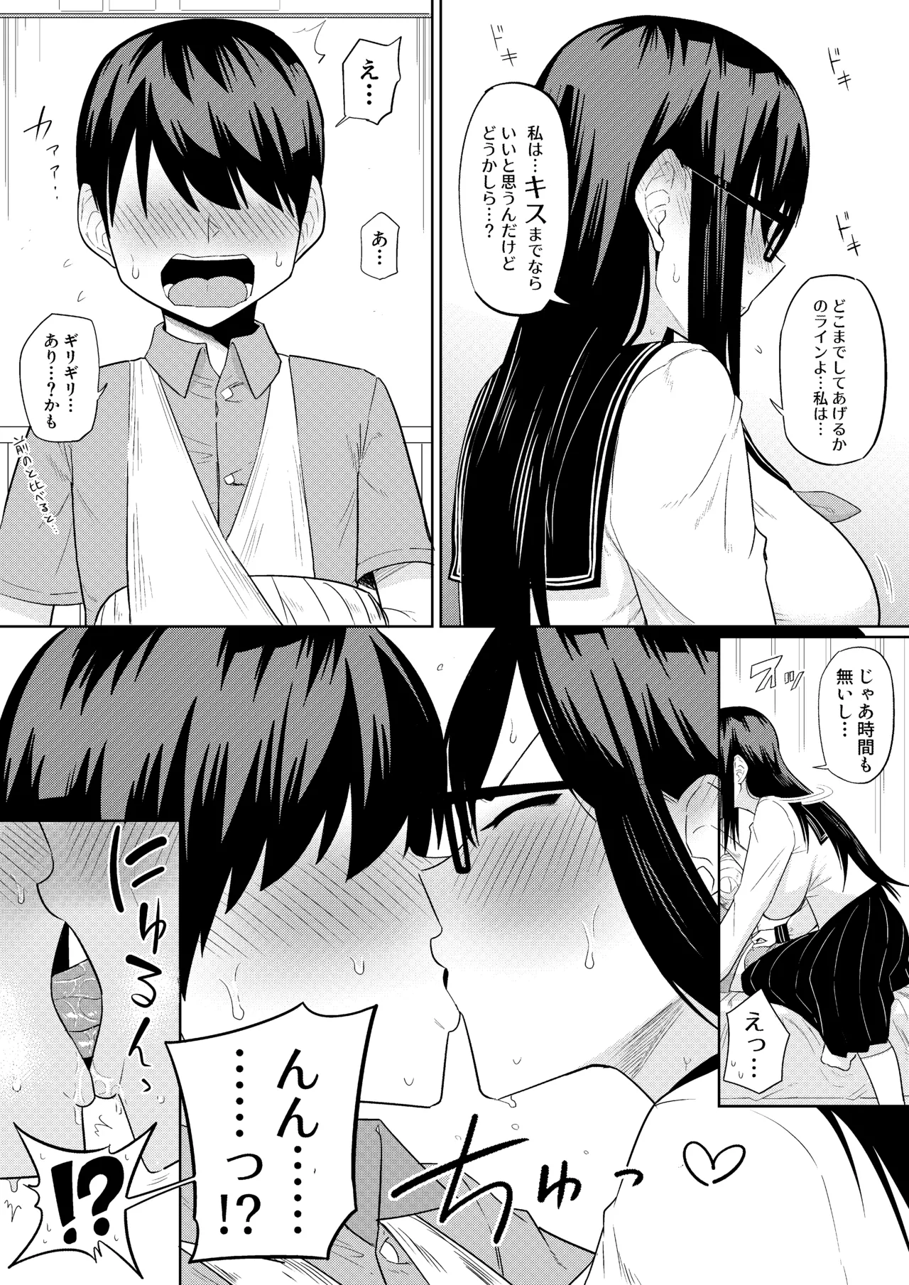 世話焼きな巨乳学級委員長 その1-11 - page45